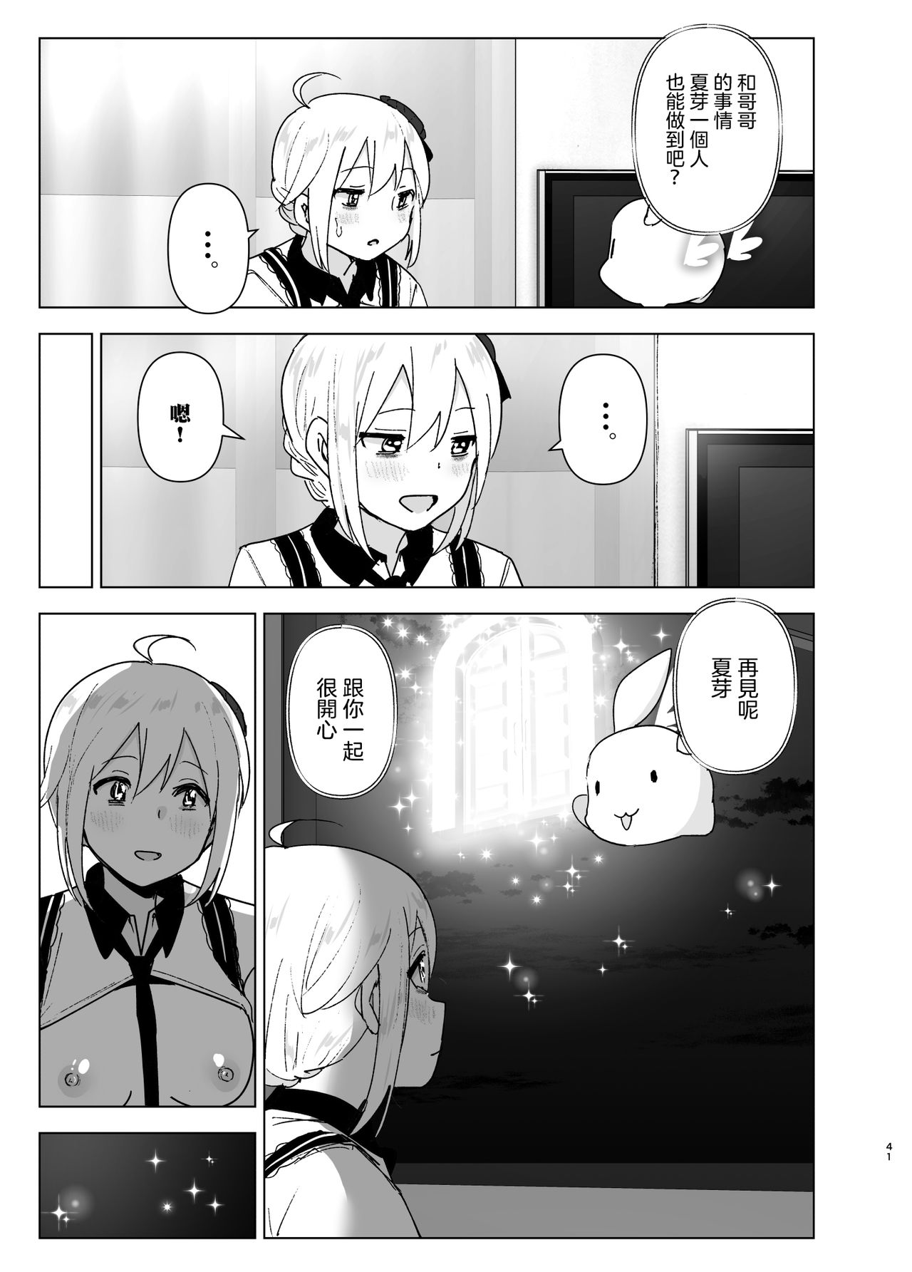 [Supe (Nakani)] Imouto, Mahou Shoujo!? 2 [Chinese] [沒有漢化] [Digital] page 41 full