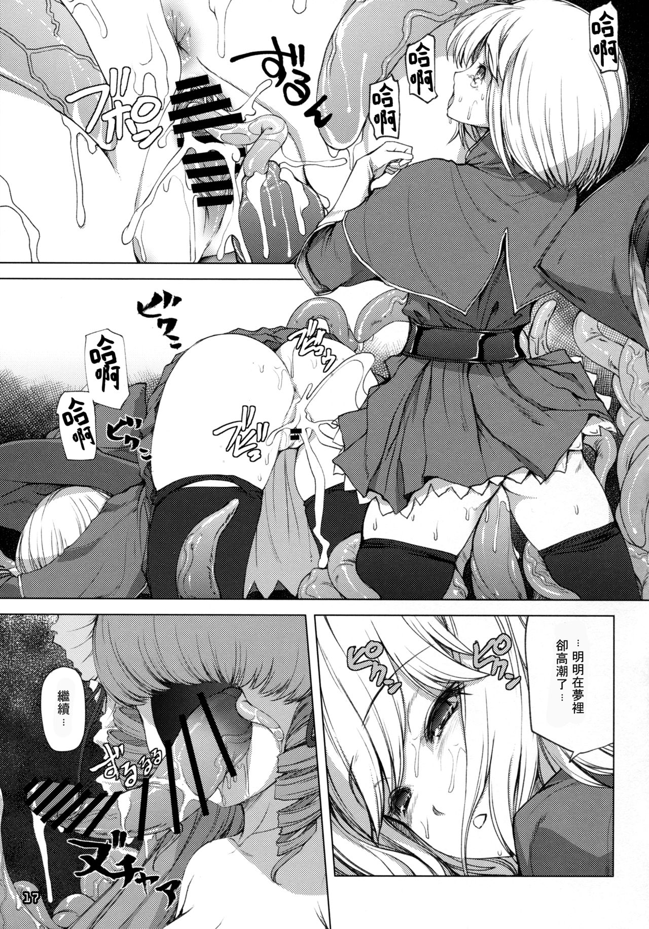 (C90) [Alem Gakan (Kirishima Satoshi)] G.2 (Granblue Fantasy) [Chinese] [靴下汉化组] page 16 full