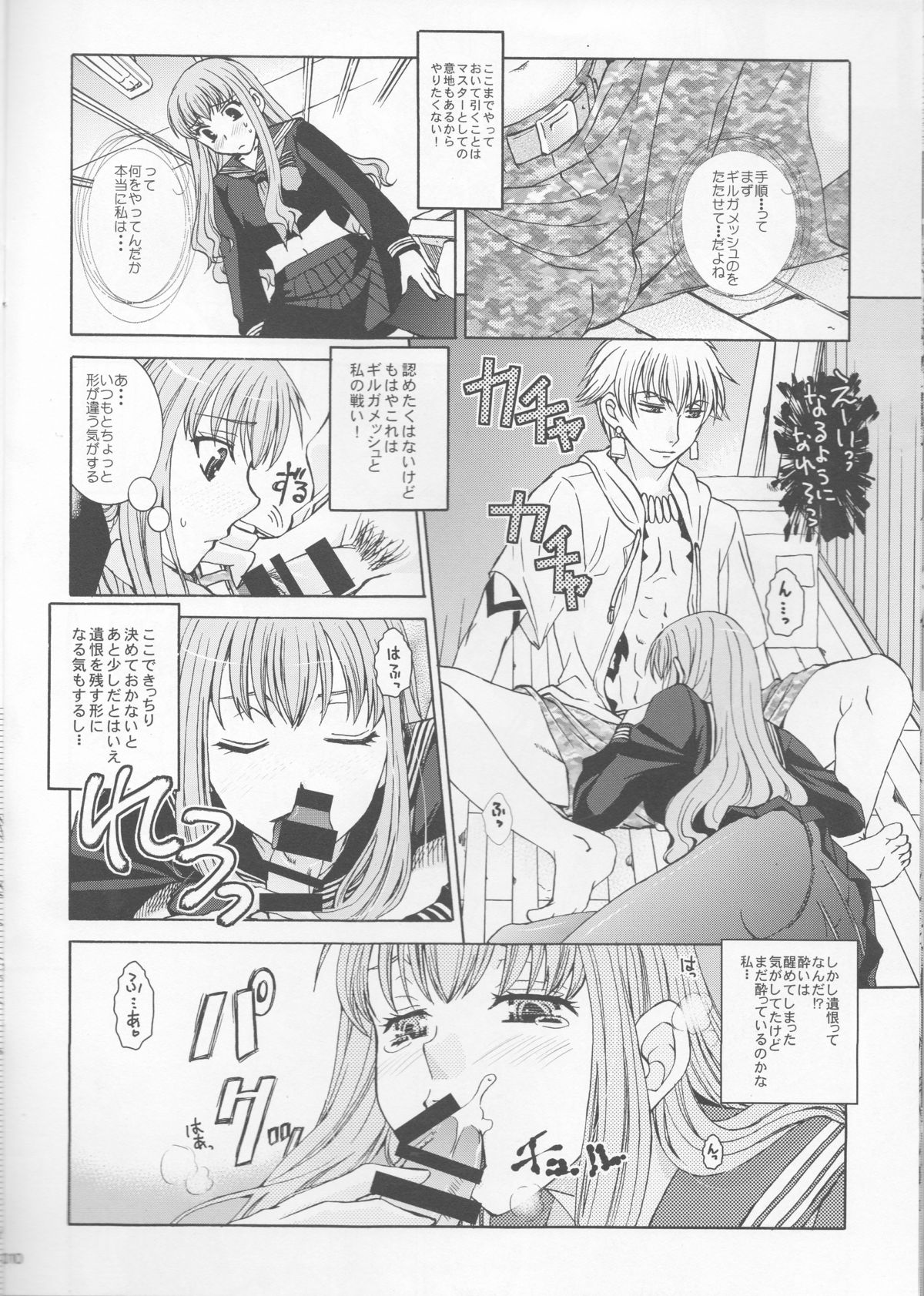 (C86) [Taiyaki Yaketa (Ikeda Shuuko)] Koyoi Sakurairo Club de (Fate/EXTRA CCC) page 10 full