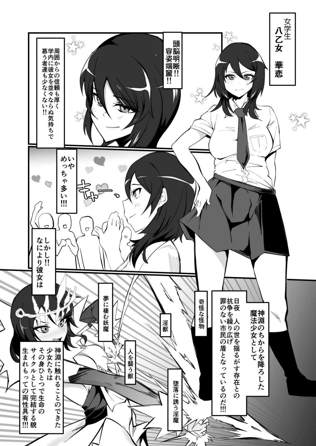 [Tsutsumorien (Tsutsumori)] Futanari Mahou Shoujo k - Akumu no Futago [Digital] page 3 full