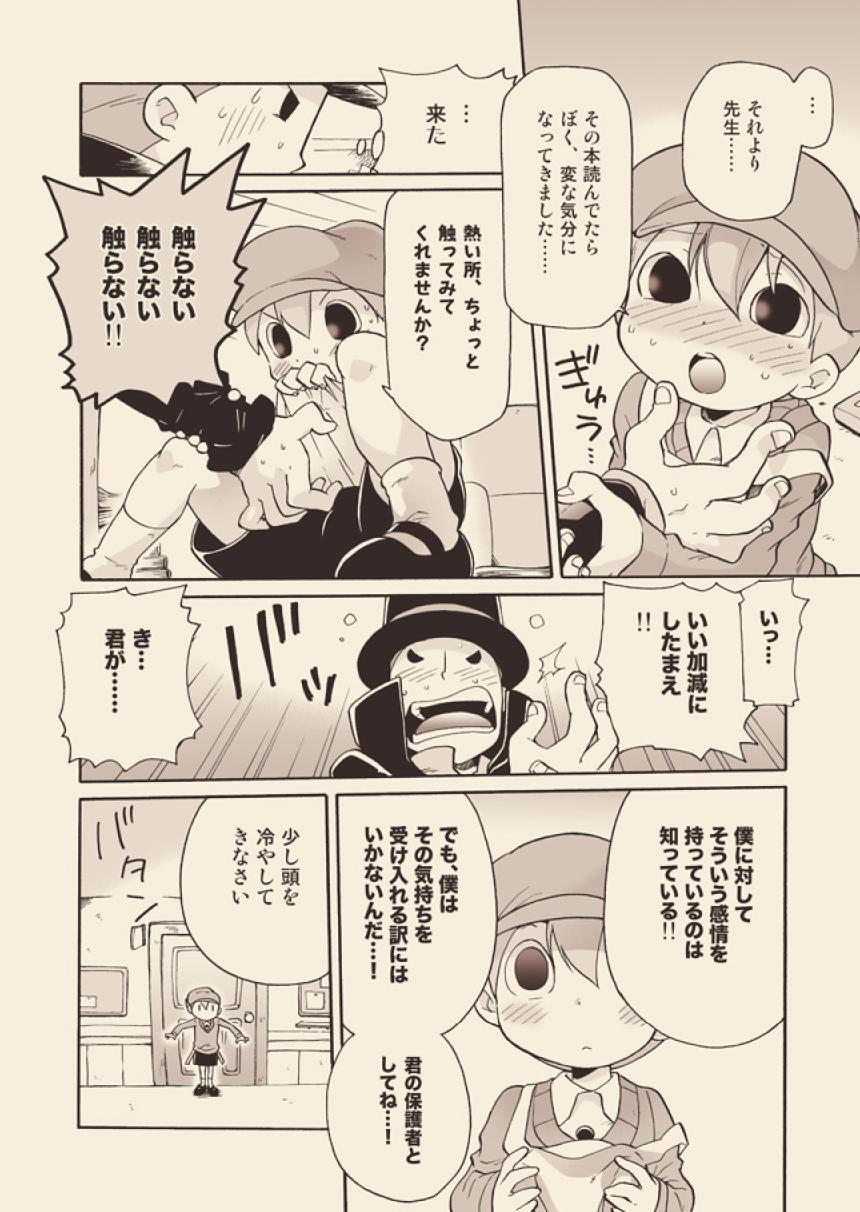 [M Kichibeya (Uchida Junta)] Luke to Meisou suru Otona page 9 full