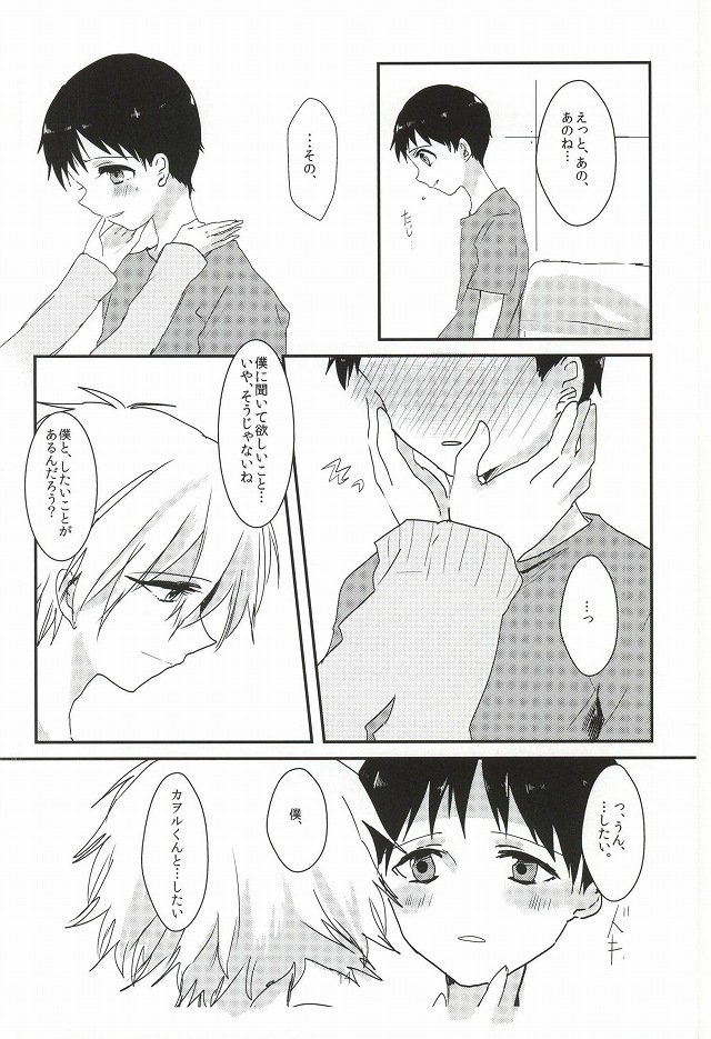 (Kimi to no Rendan 6) [obake (Sakuma)] Once Swan (Neon Genesis Evangelion) page 15 full