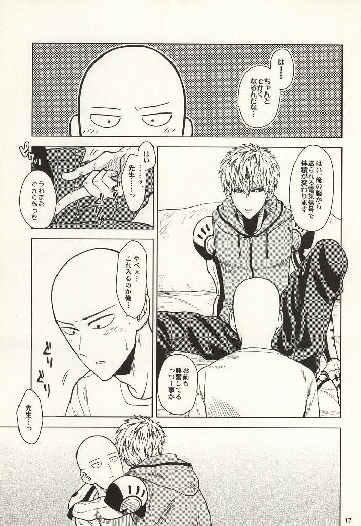 (Byousatsu Knockout 2) [Matango Honten (Tomakomai)] Hajimete Doushi (One-Punch Man) page 14 full