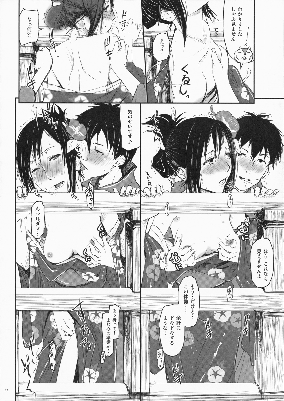 (C77) [Nanashiki (Nanase Masato)] Natsu Ikusa Matsuri 2 - Summer Wars Festival 2 (Summer Wars) page 11 full