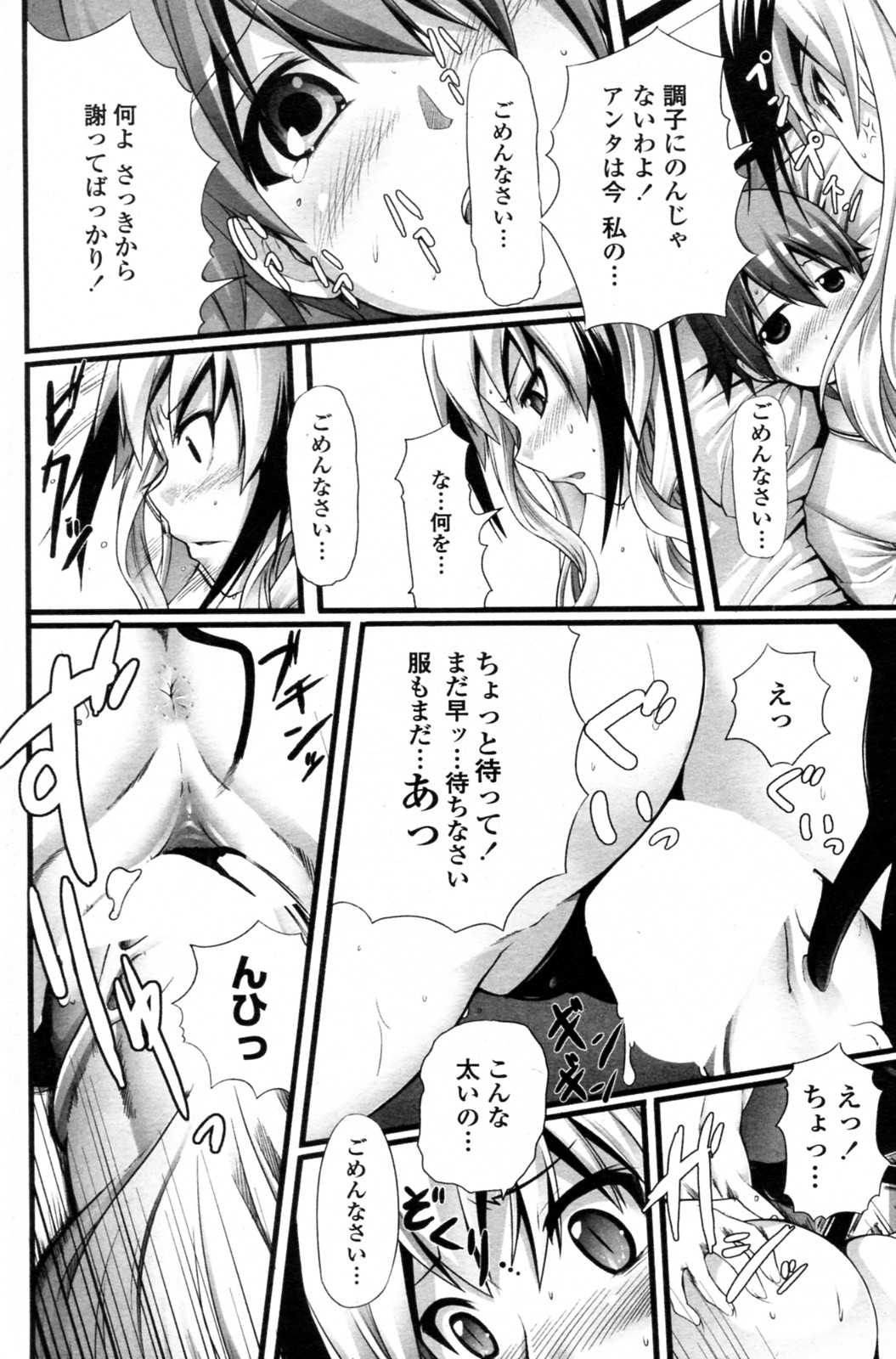 [Kintaro] Abunai Keiyaku (COMIC Penguin Celeb 2011-09) page 12 full