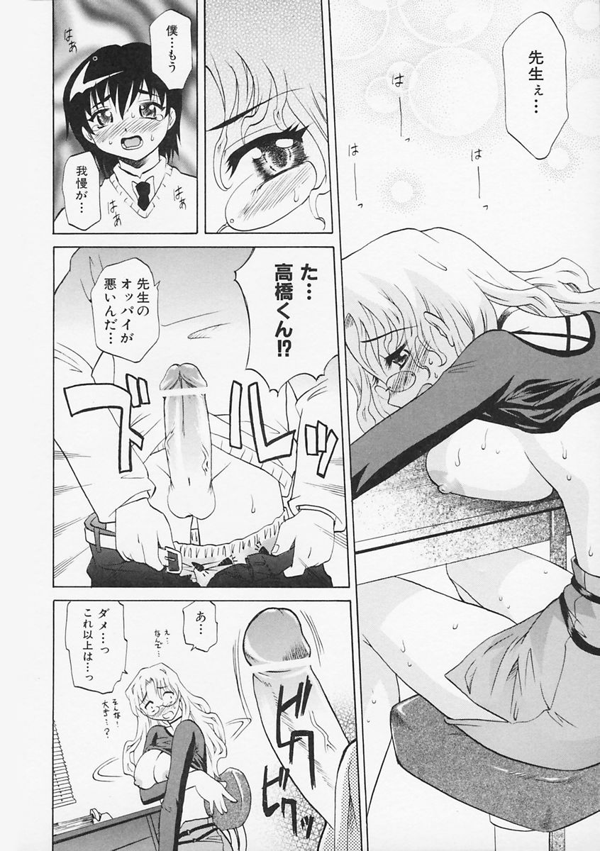 [Takaoka Motofumi] Sensei ga Warui!! - Hey teacher, it is your fault!! page 25 full