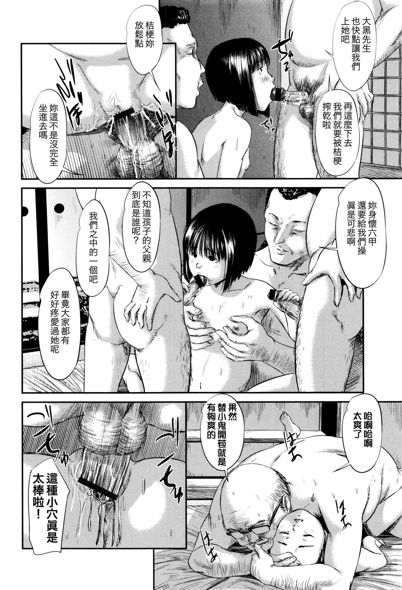 [Shinjima Saki] Hiiragi (MasqueraDead) [Chinese] [虎斑木菟漢化] page 17 full