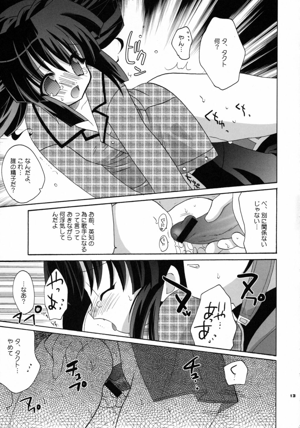 [Kimpotsu(KANA)] Cruller 5 (Full Moon wo Sagashite) page 12 full