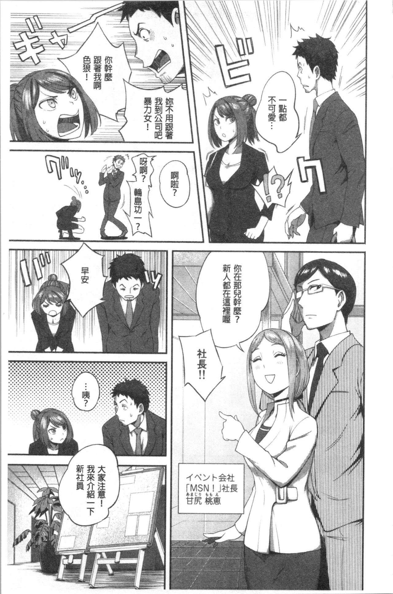 [Kameyama Shiruko] Ukkari Aishite | 不小心就愛上你 [Chinese] page 8 full