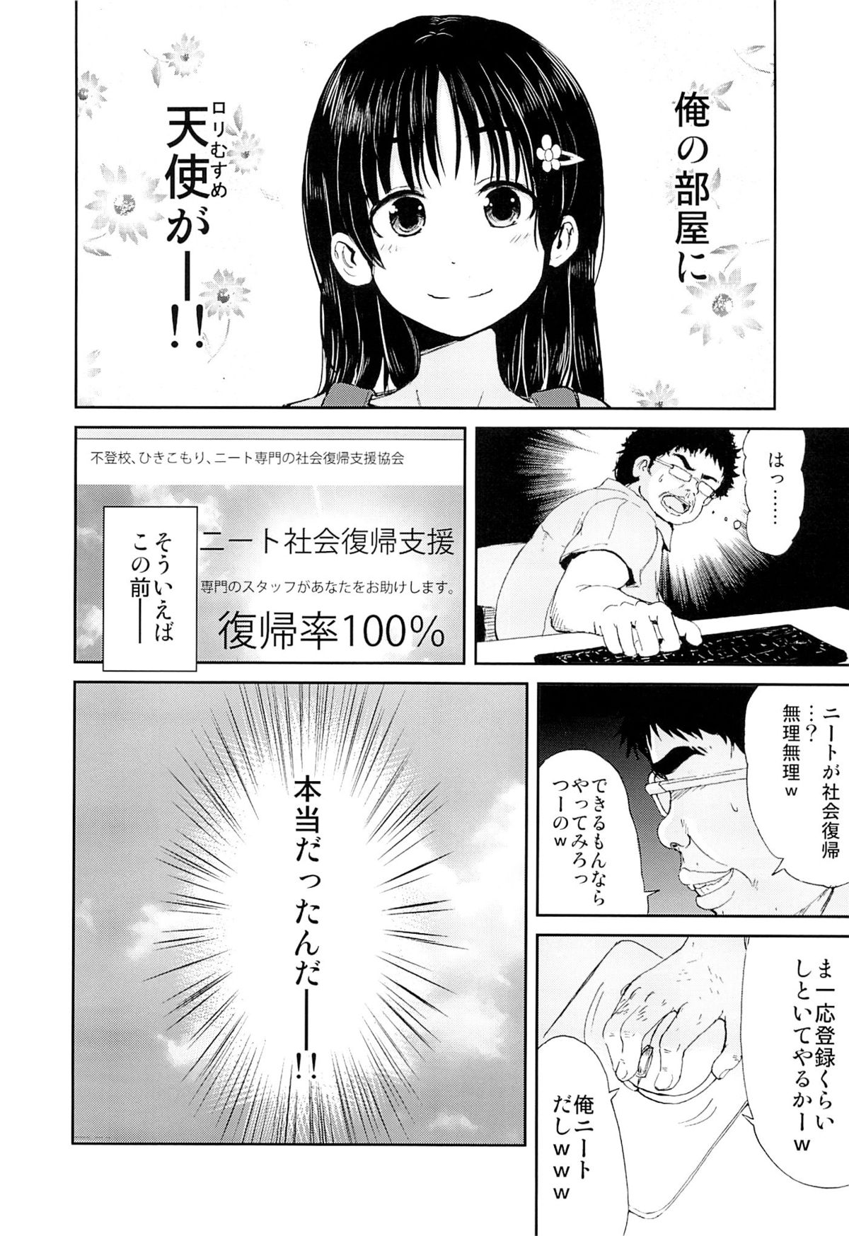 (SPARK8) [Canzume Quality (Batta)] Onii-chan, Shakai Fukki Shiyo page 3 full