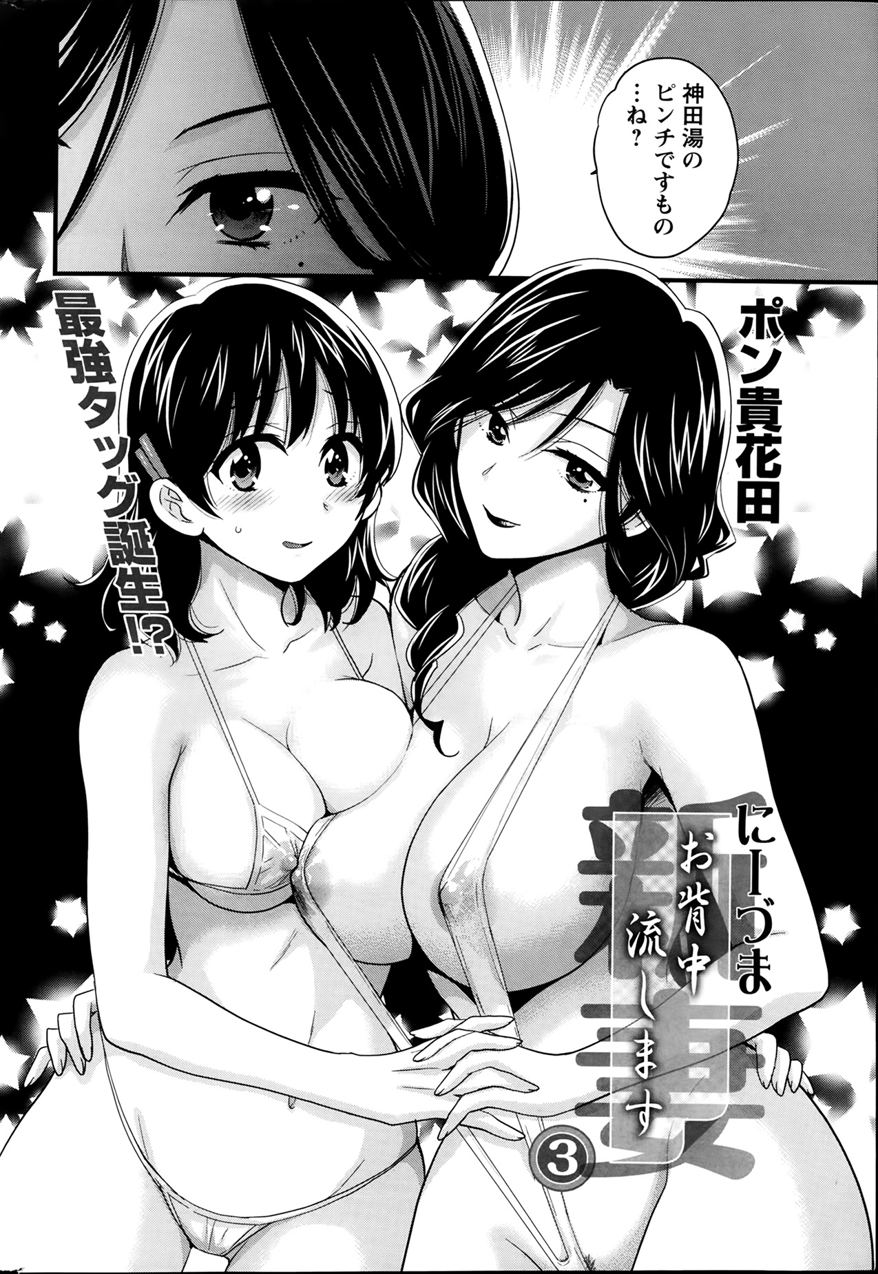 [Pon Takahanada] Niizuma Osenaka Nagashimasu Ch.1-8 page 41 full