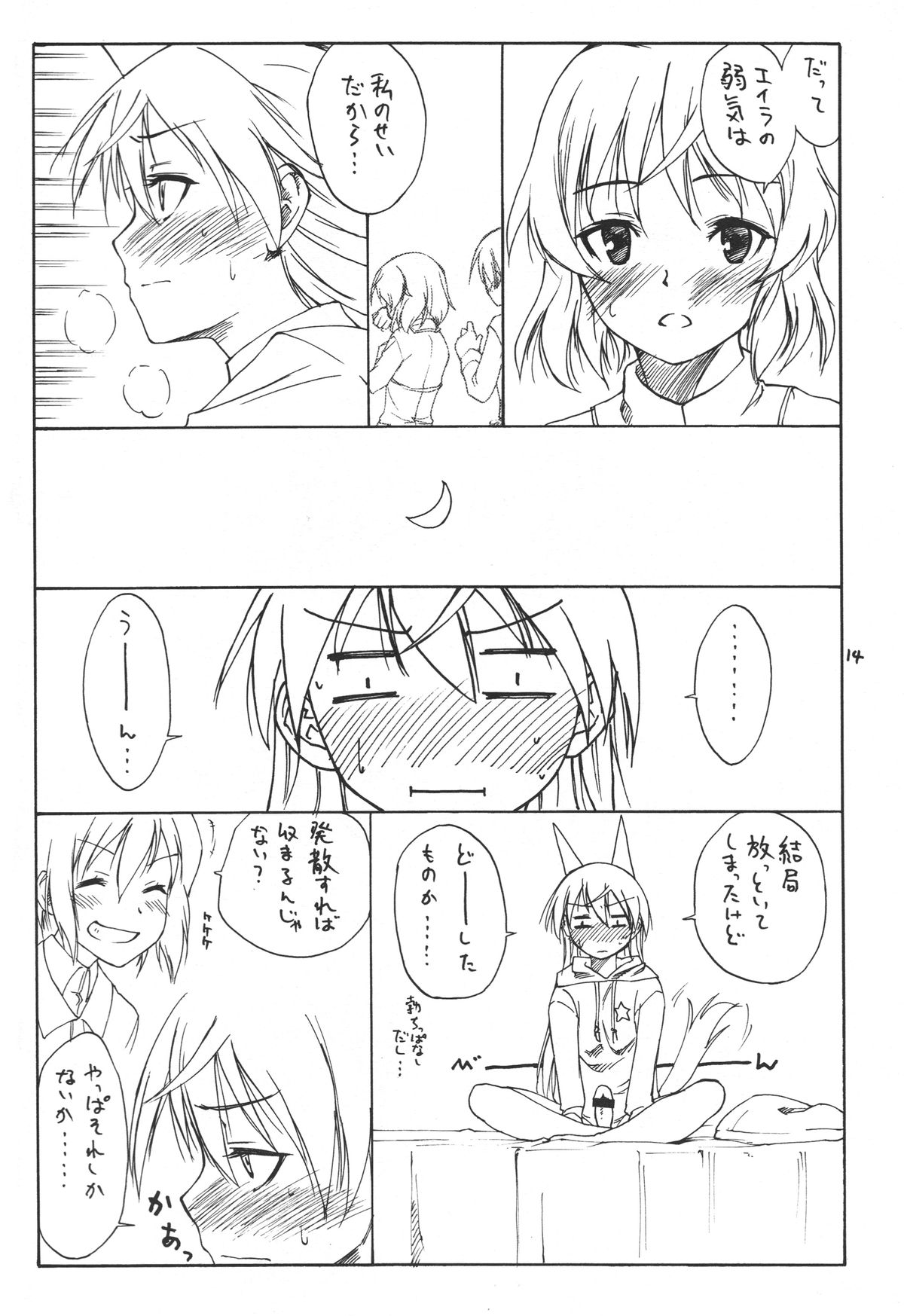 (C76) [real (As-Special)] Trust (Strike Witches) page 14 full