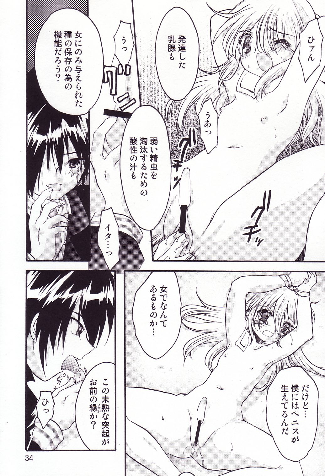 (C65) [Wakuwaku Doubutsuen (Tennouji Kitsune)] Fuyu no Arashi (Gad Guard) page 33 full