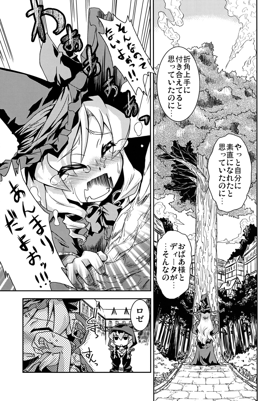 (C74) [Igou (Yamazaki Kana)] Mahou Shoujo Doctor Mugs! 2wei (Etrian Odyssey) page 6 full