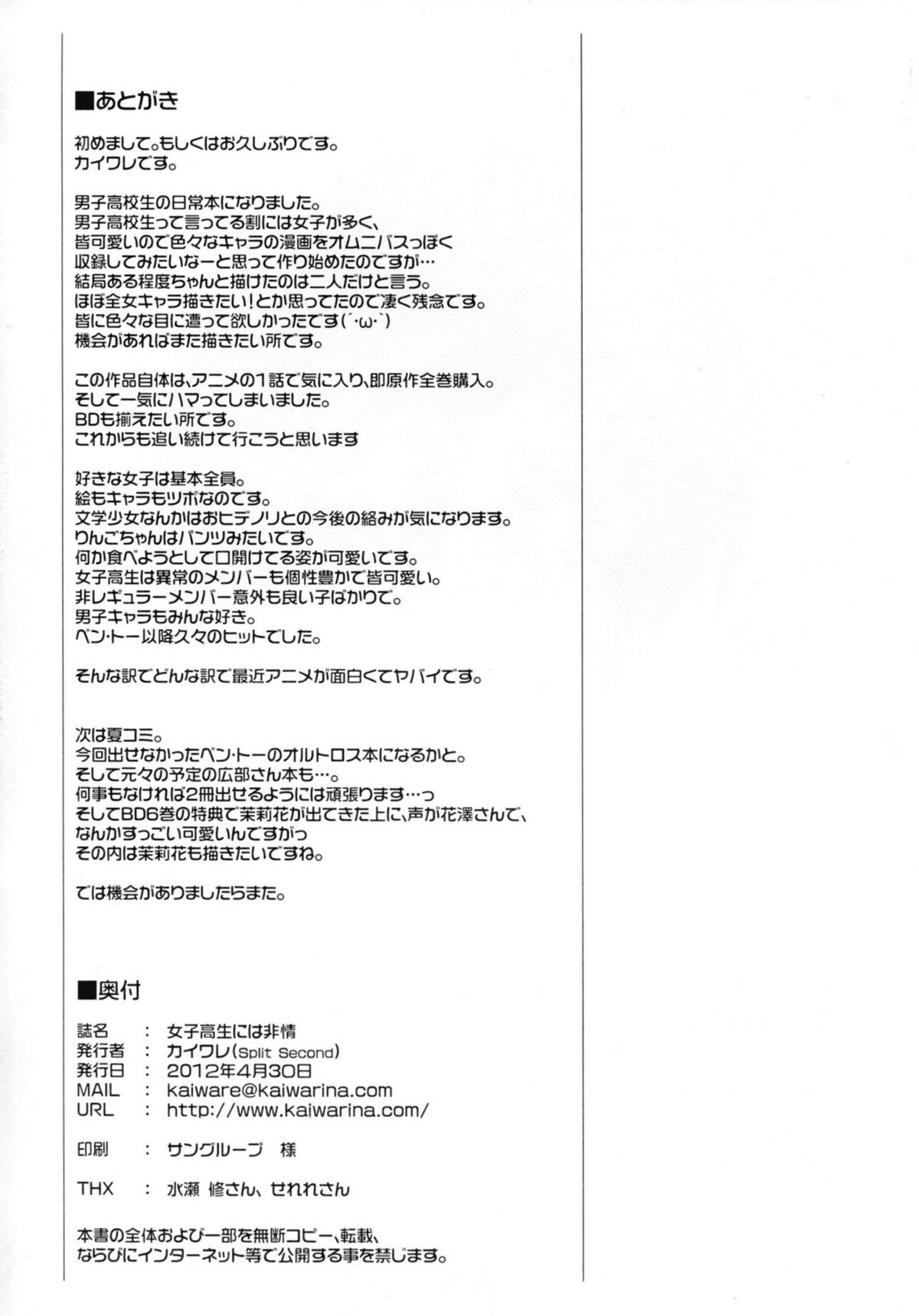 (COMIC1☆6) [Split Second (Kaiware)] Joshikousei ni wa Hijou (Danshi Koukousei no Nichijou) page 18 full