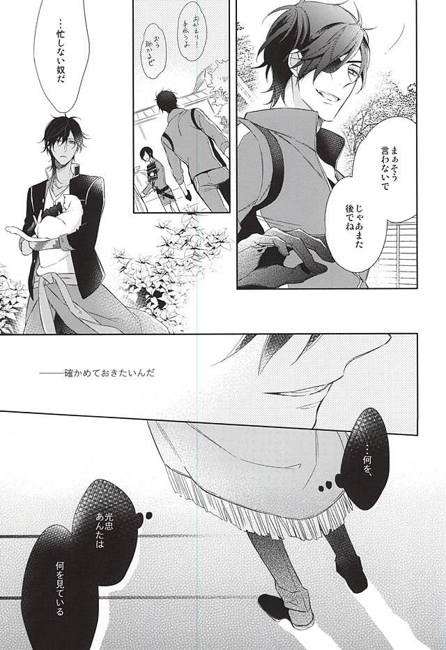 (C88) [Hakoniwa. (Mai)] Yume no Owari (Touken Ranbu) page 13 full