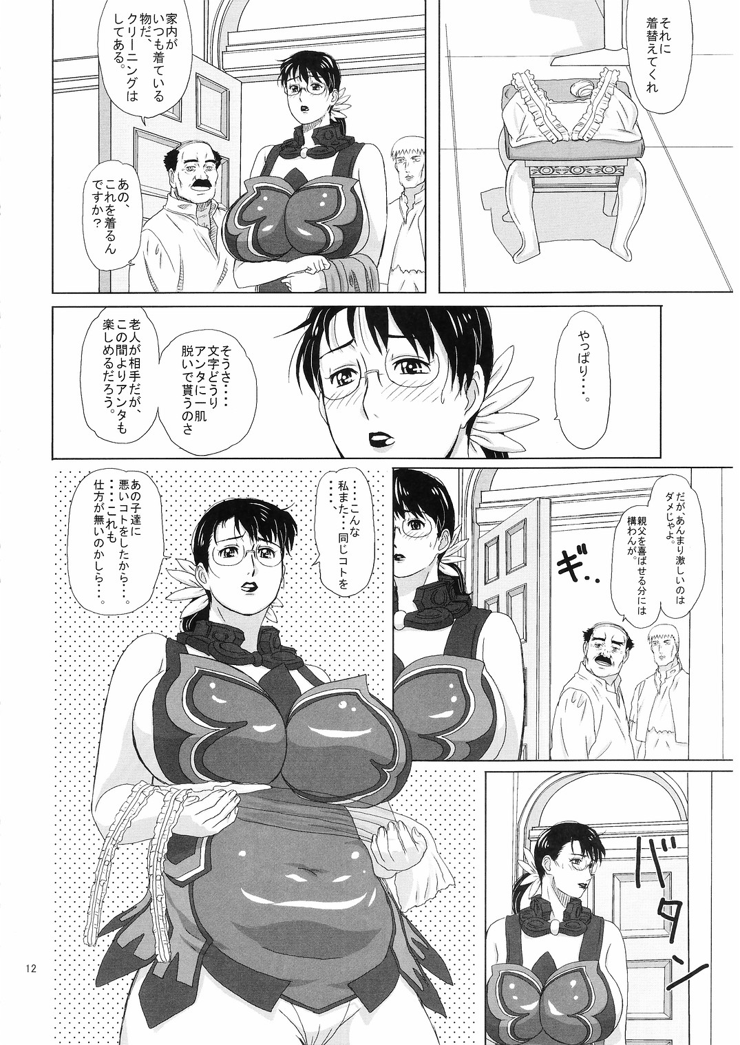 (C73) [Shiawase Pullin Dou (Ninroku)] Package Meat 2 (Queen's Blade) page 12 full