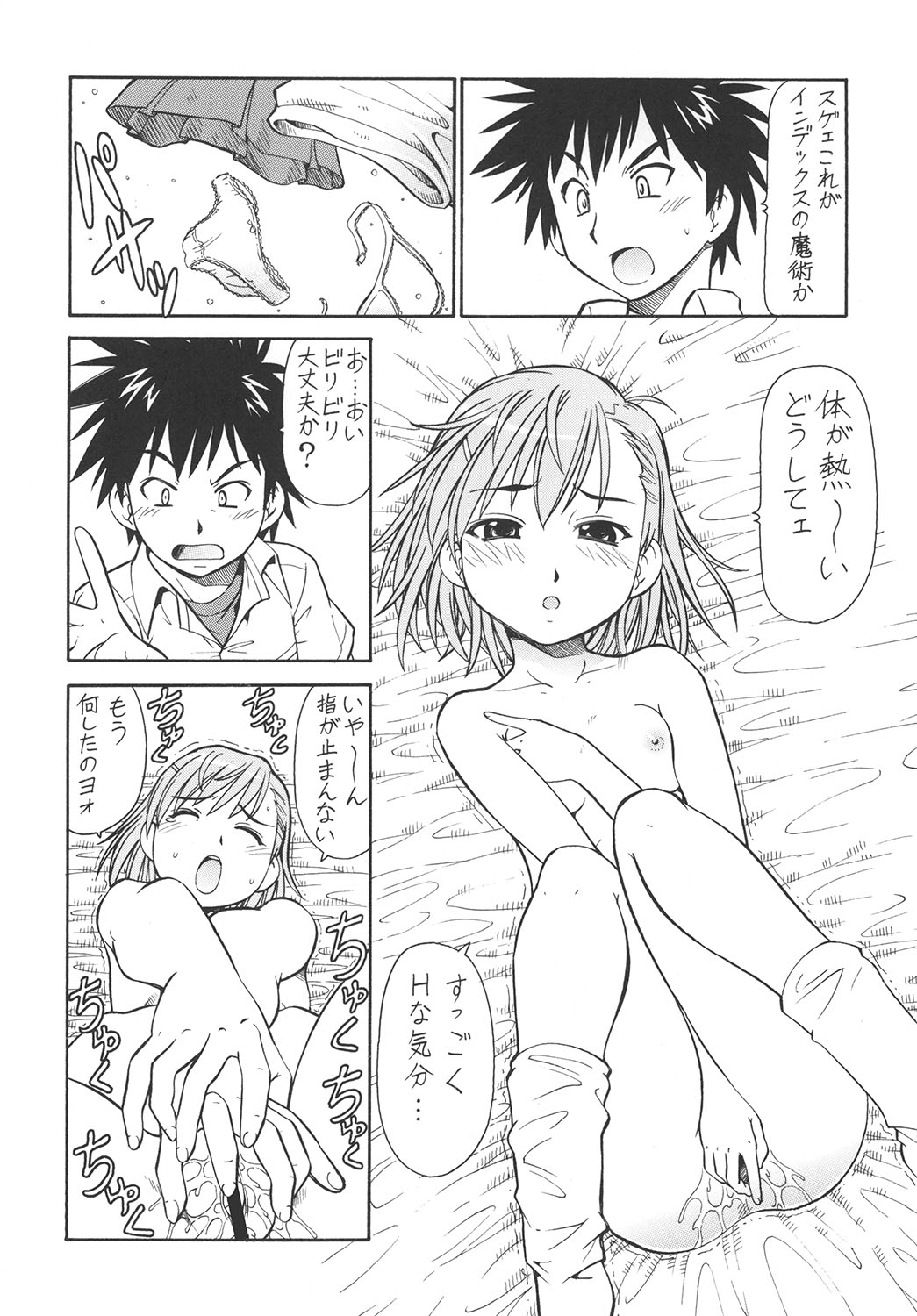 [Toraya (Itoyoko)] Toaru Omeko ni Railgun (Toaru Kagaku no Railgun) [Digital] page 21 full