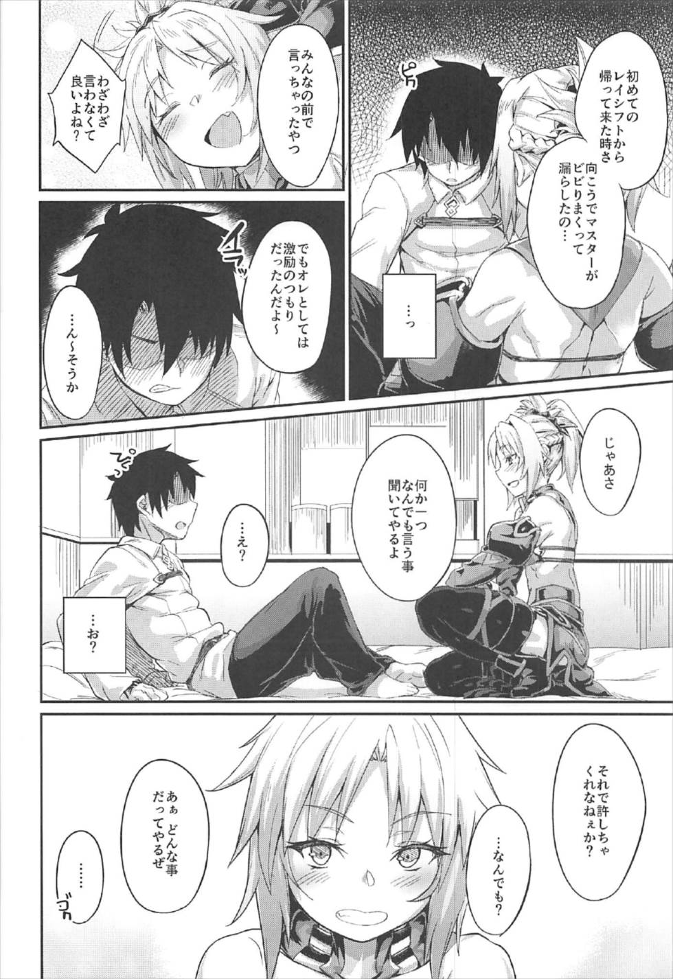 (C92) [Karuwani (Rama)] Hangyaku e no Hankou (Fate/Grand Order) page 3 full