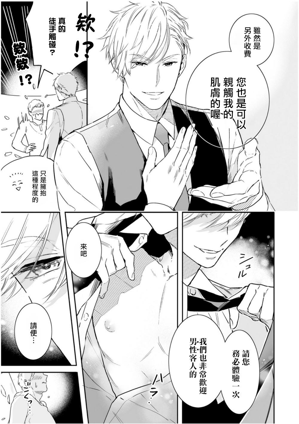 [Tamao Bebe] Love Qualia | 爱情感质 01-02 [Chinese] [拾荒者汉化组] [Digital] page 13 full