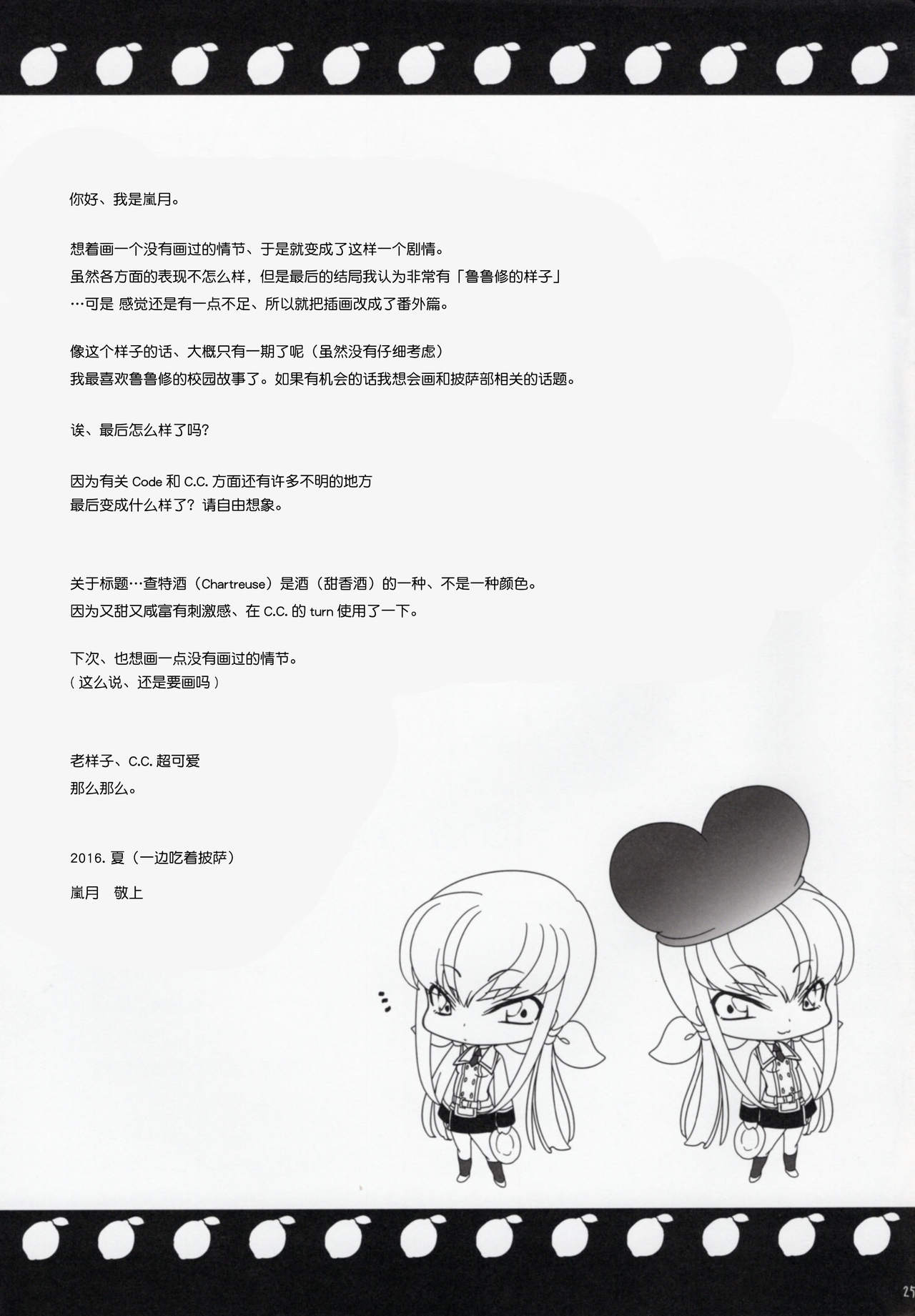 (C90) [CREAYUS (Rangetsu)] Chartreuse Noise (CODE GEASS: Lelouch of the Rebellion) [Chinese] [胸垫汉化组] page 25 full