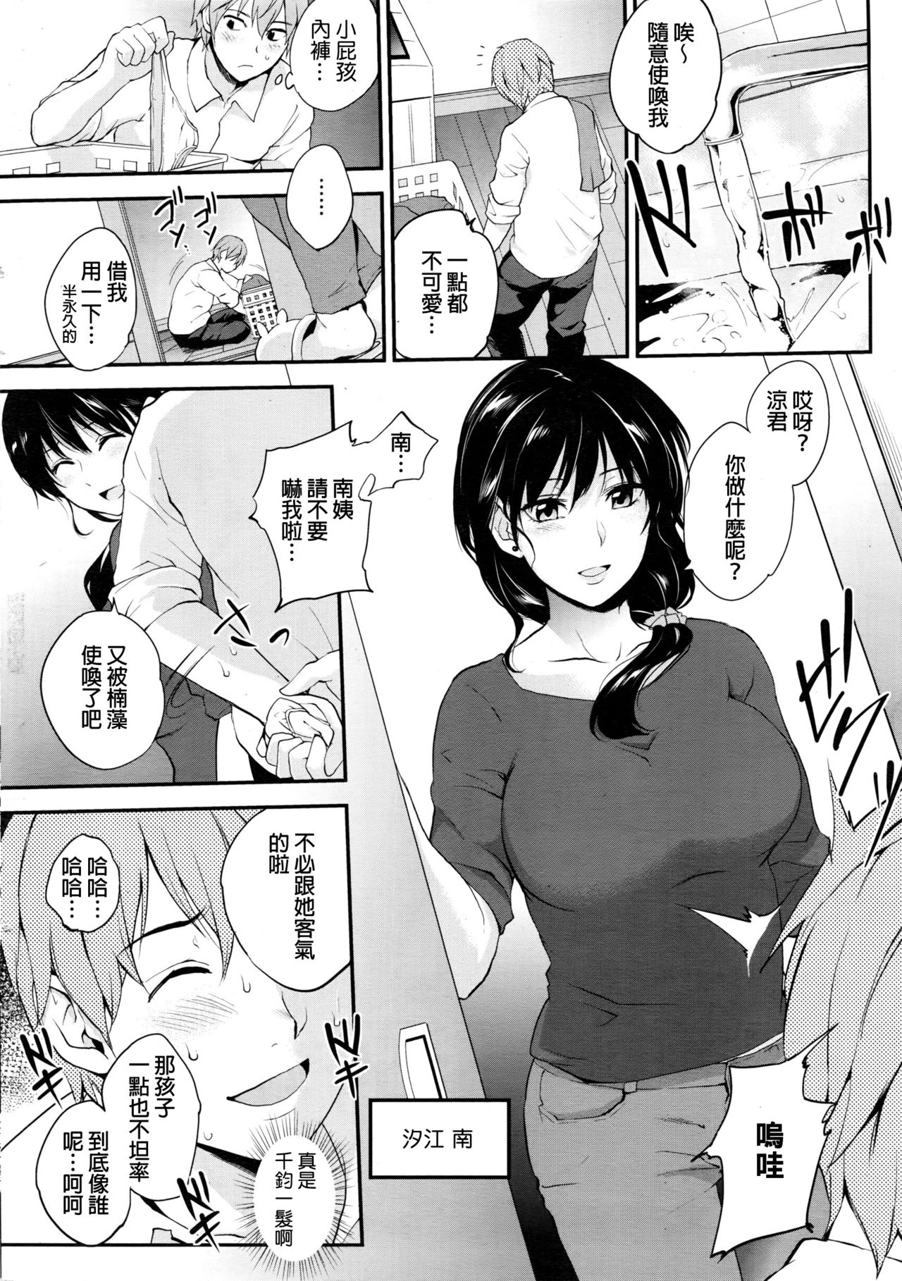 [Monorino] Dekiwaku Destination (COMIC HOTMILK 2016-11) [Chinese] page 2 full