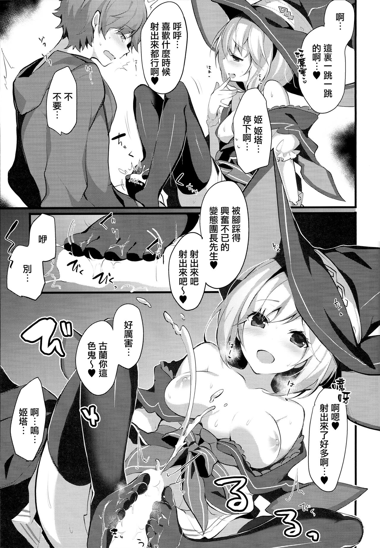 (C94) [homadelic. (Homaderi)] Warlo Djeeta-chan wa Karakaitai (Granblue Fantasy) [Chinese] [無邪気漢化組] page 12 full