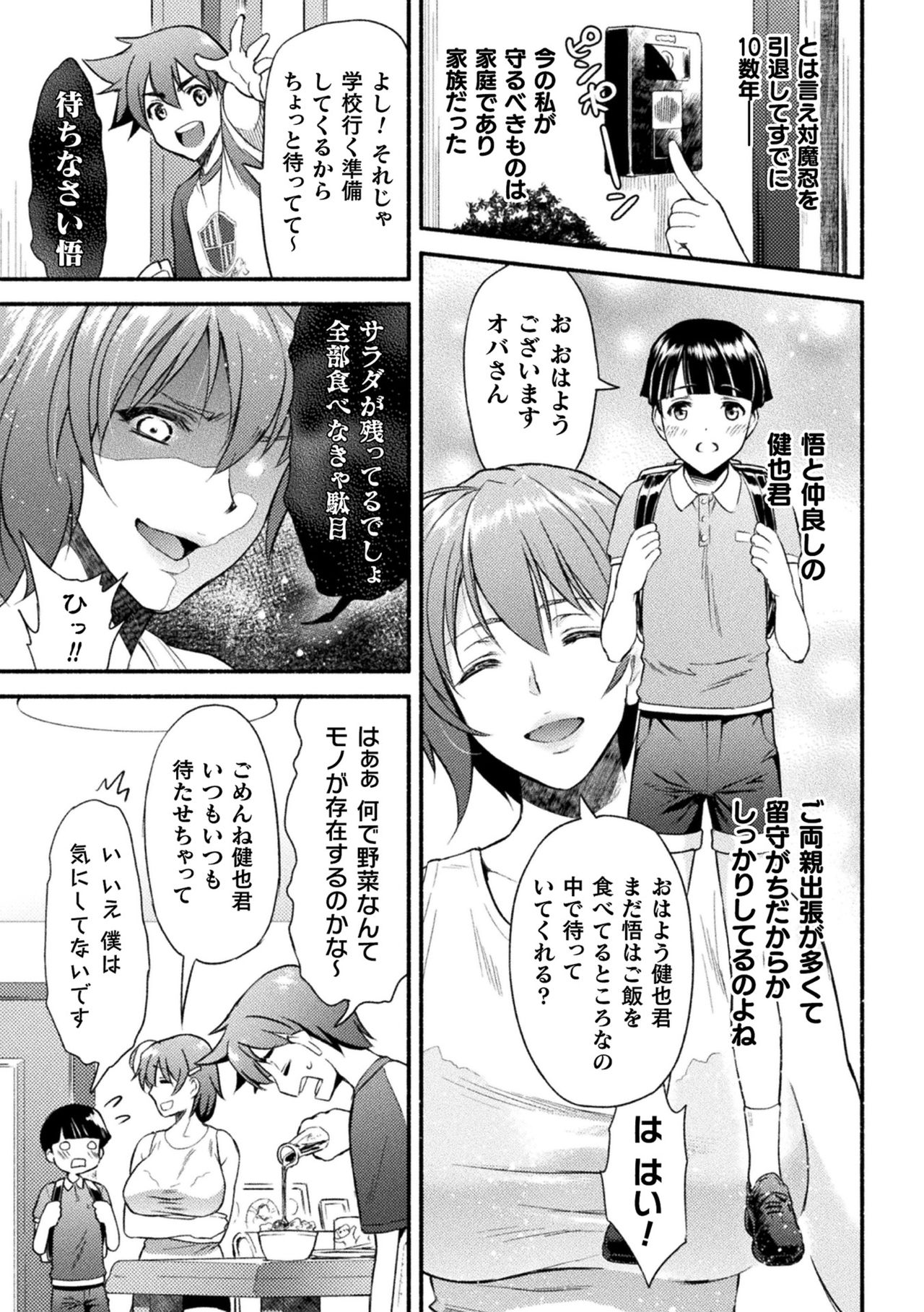 [Anthology] Haiboku Otome Ecstasy Vol. 22 [Digital] page 7 full
