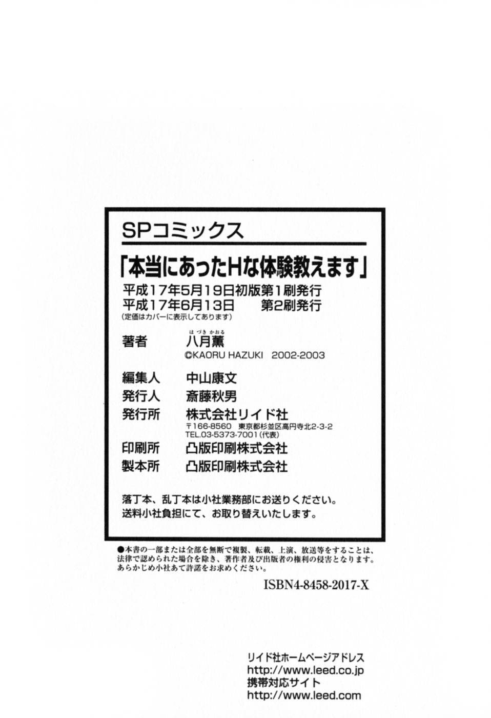[Hazuki Kaoru] Hontou ni Atta H na Taiken Oshiemasu Vol.1 page 202 full