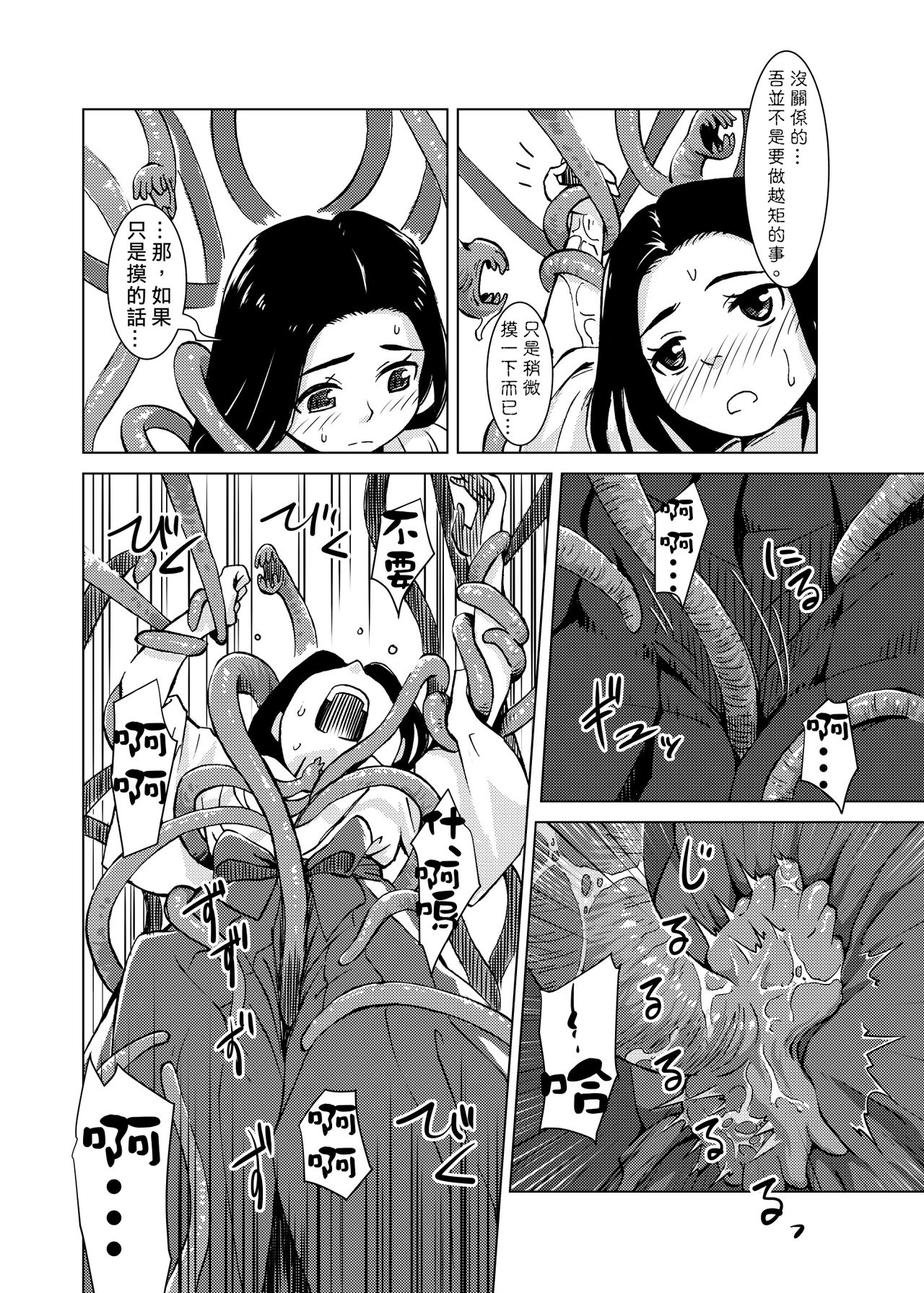 [Kamemushi (Kaminaru Fuyu)] Shokushu Jinja | 觸手神社 [Chinese] [Digital] page 15 full