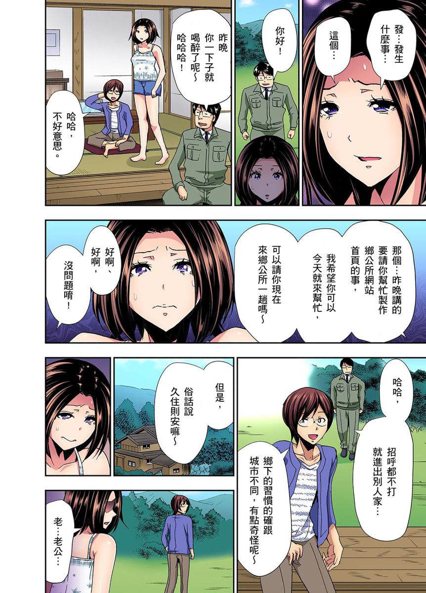 [Aoi Shou] Rinkan Gou ~ Netori Muhou Chitai | 林間鄉～戴綠帽無法地帶 Ch.1-7 [Chinese] page 65 full