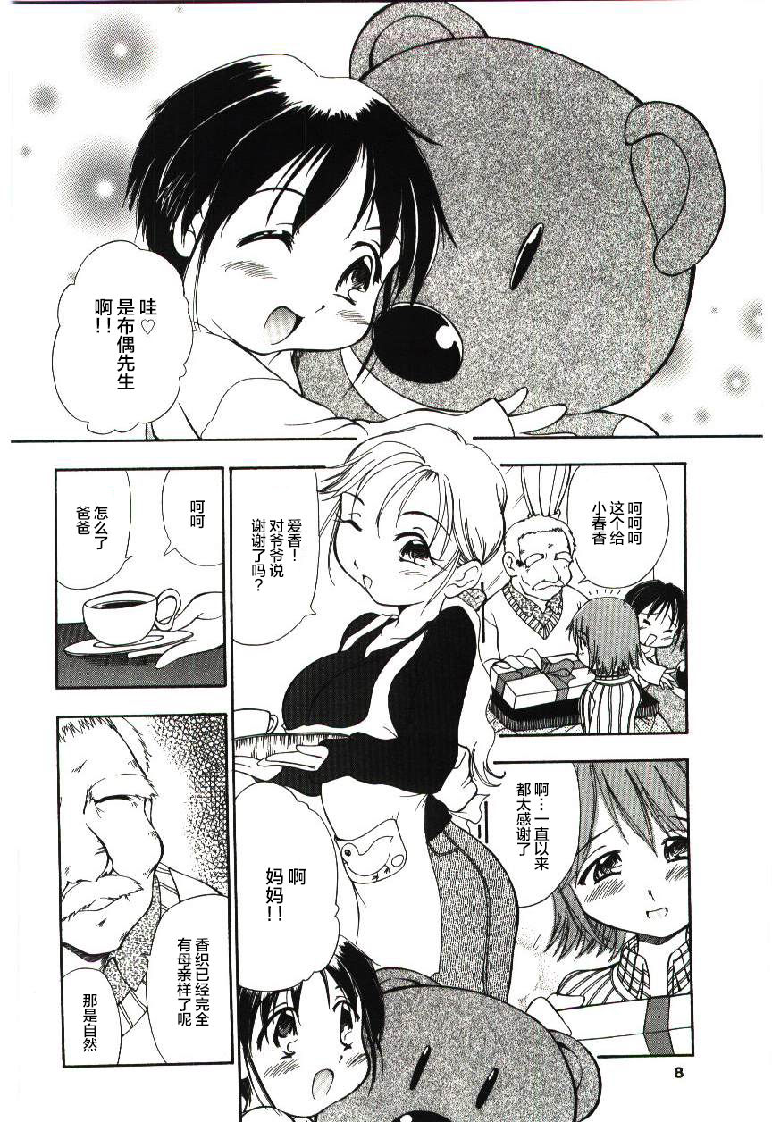 [Sudou Ruku] Reisiki-Rabu-Ra ch.1-3 [Chinese] [不咕鸟汉化组] page 5 full