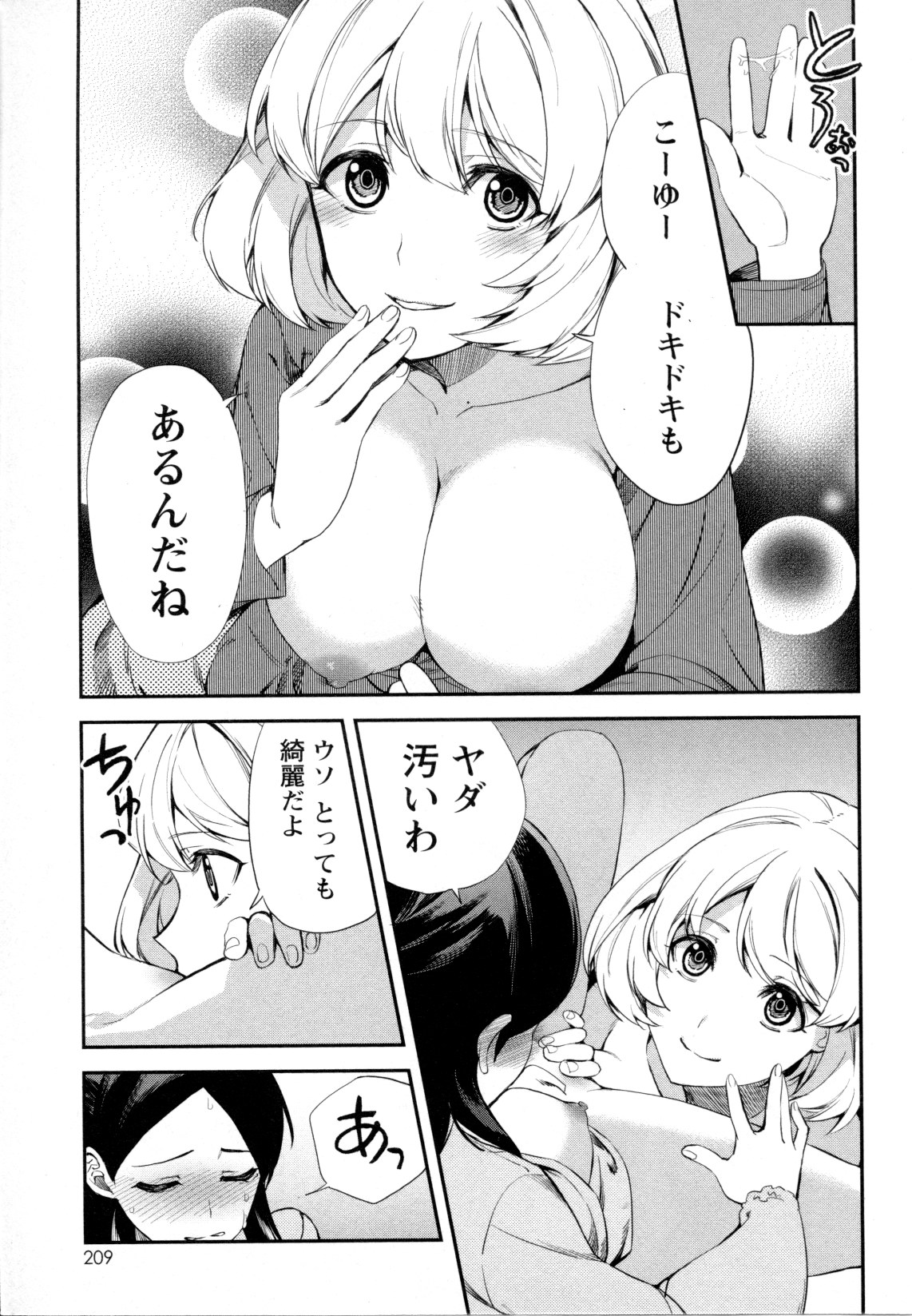 [Anthology] Mebae Vol. 5 - Vivid Girls Love page 206 full