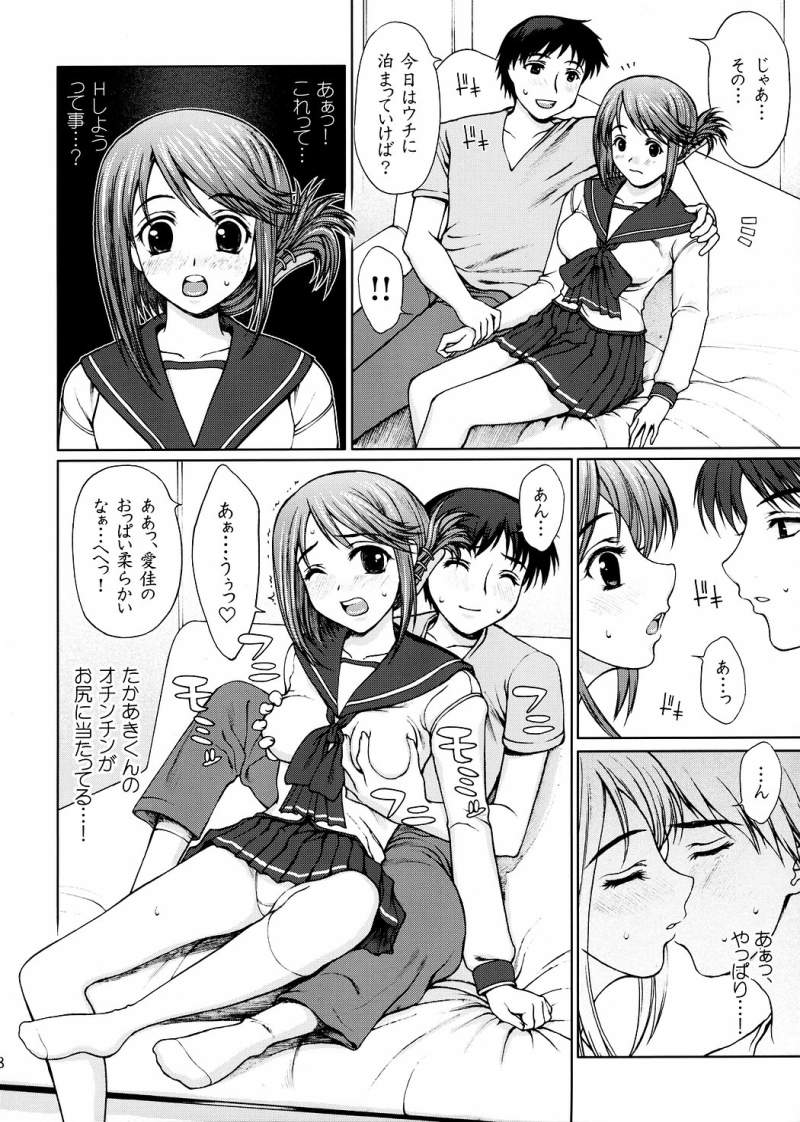 [同人誌] (山﨑あつし) _委員長のドキドキ初えっち_japanese page 7 full