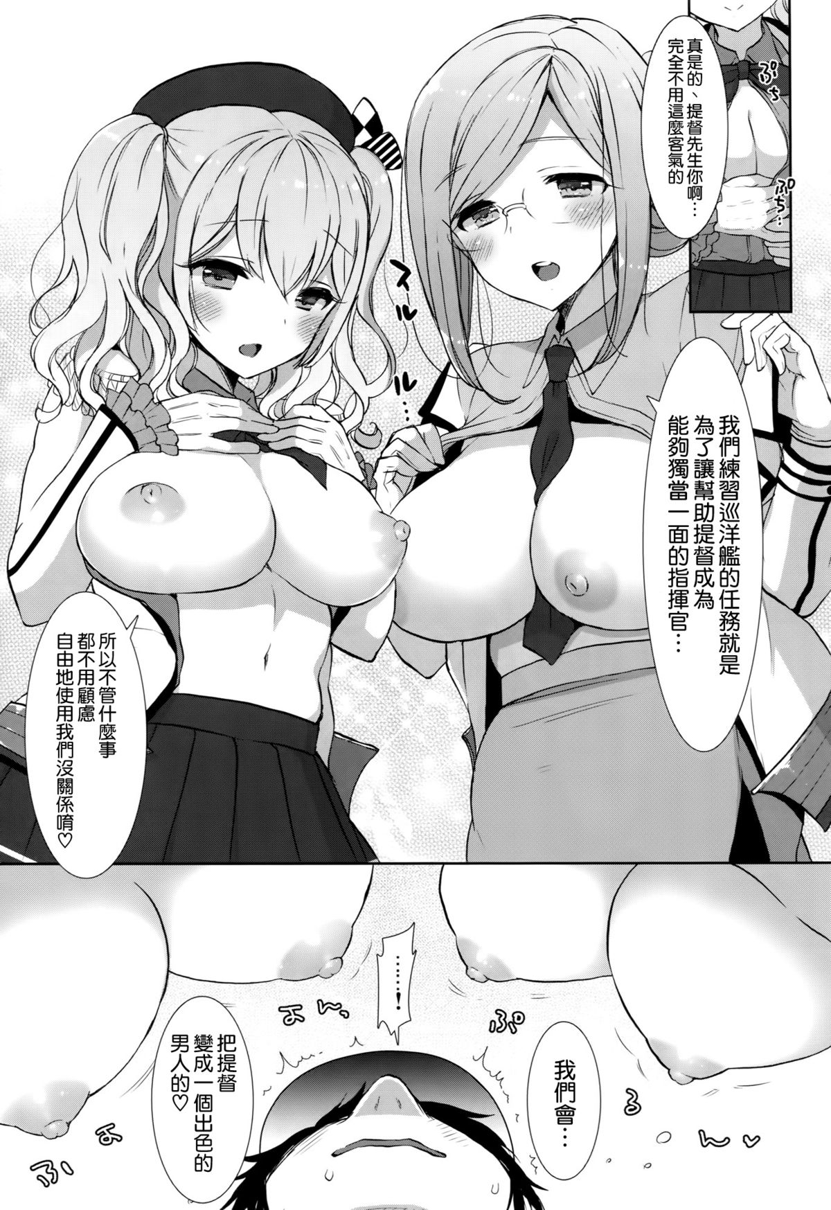 (C89) [MOZUCHICHI (Mozuya Murasaki)] Katori to Kashima no Kaikan Renshuu Nisshi (Kantai Collection -KanColle-) [Chinese] [空気系☆漢化] page 6 full