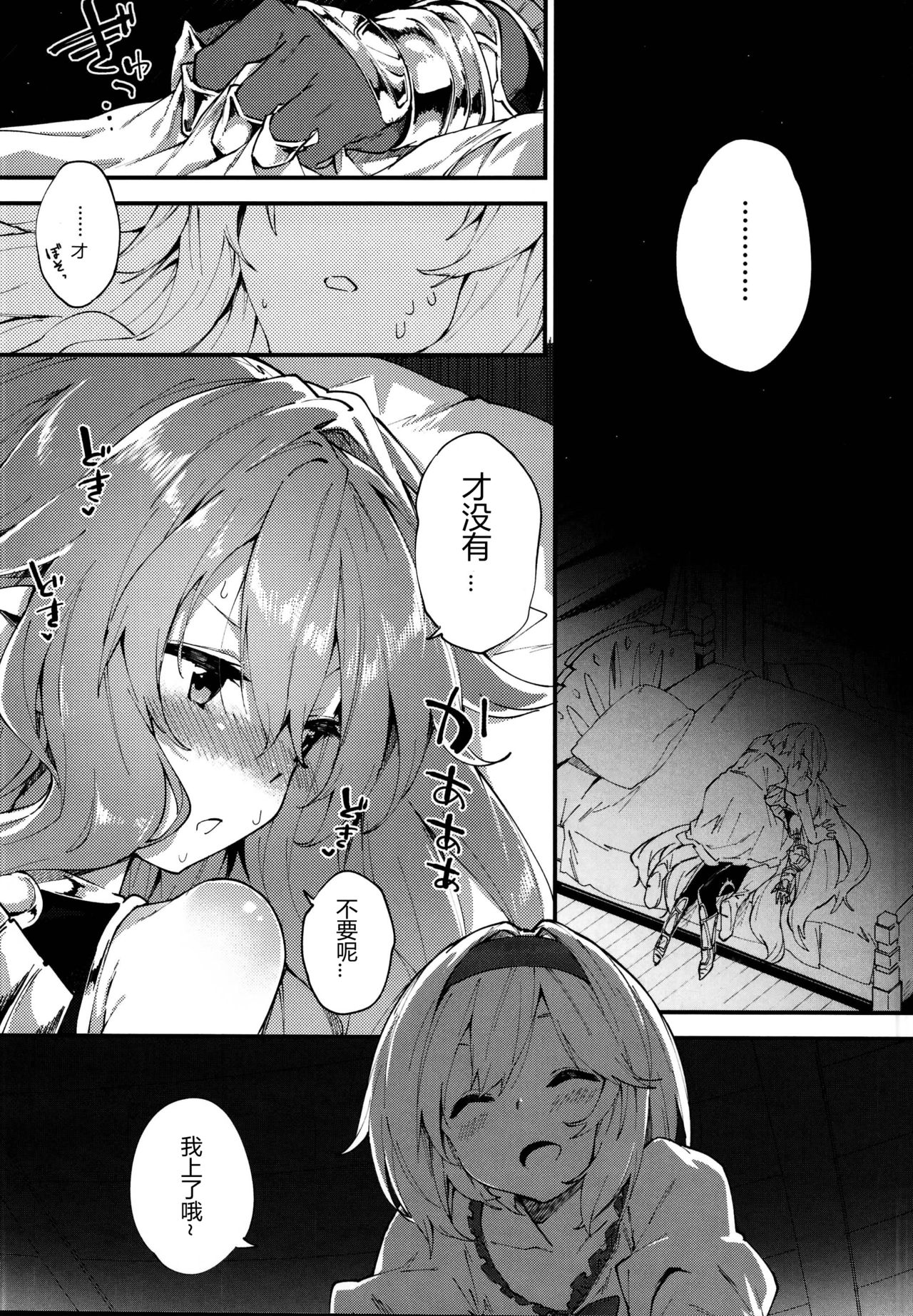 (C95) [Dot Eito (Sawayaka Samehada)] Medu Ecchi (Granblue Fantasy) [Chinese] [闇影若个人汉化] page 5 full