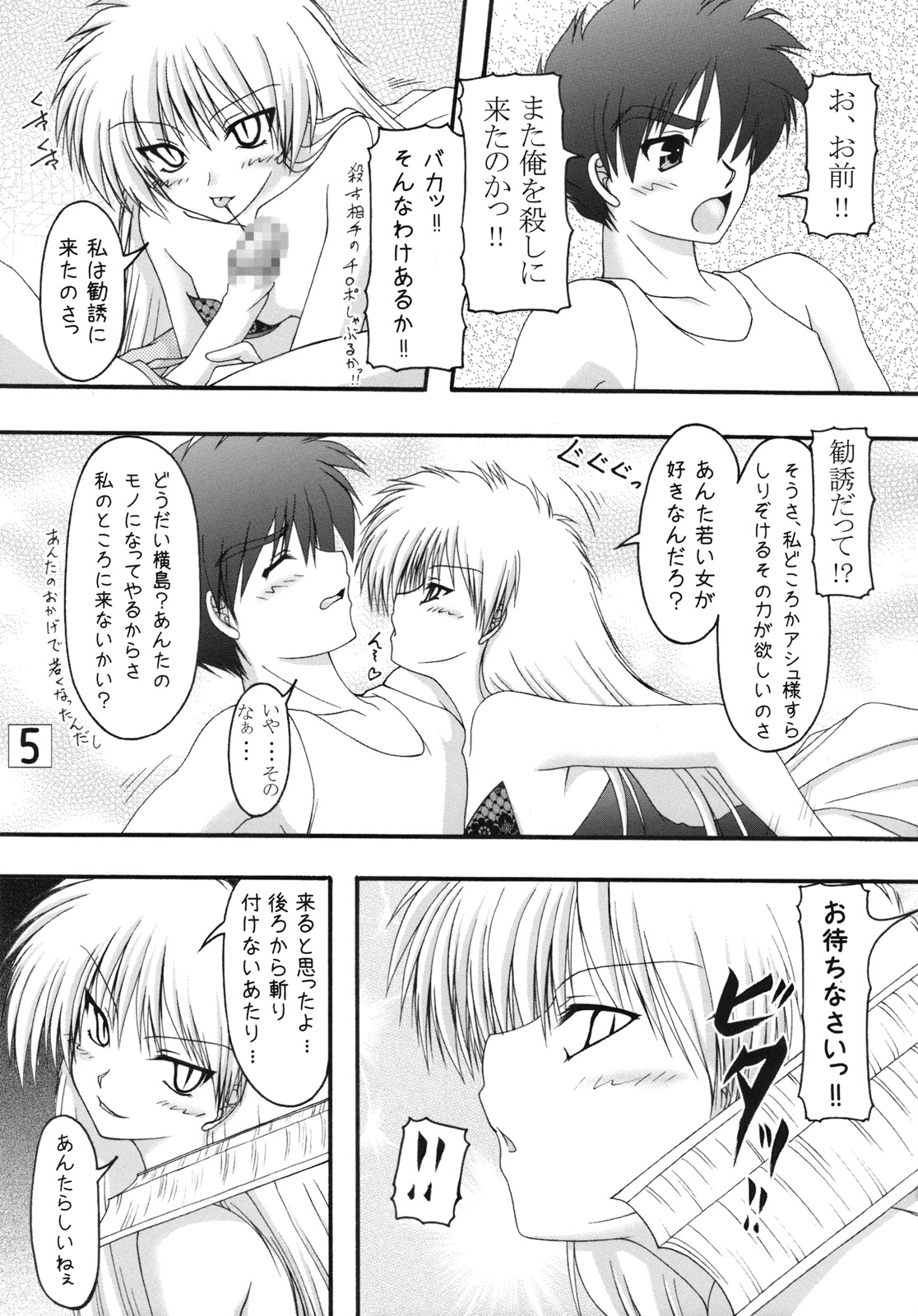 [Ai Wa Kurayami (Marui Ryuu)] Ryu to Hebi | Dragon and Snake (Ghost Sweeper Mikami) page 4 full