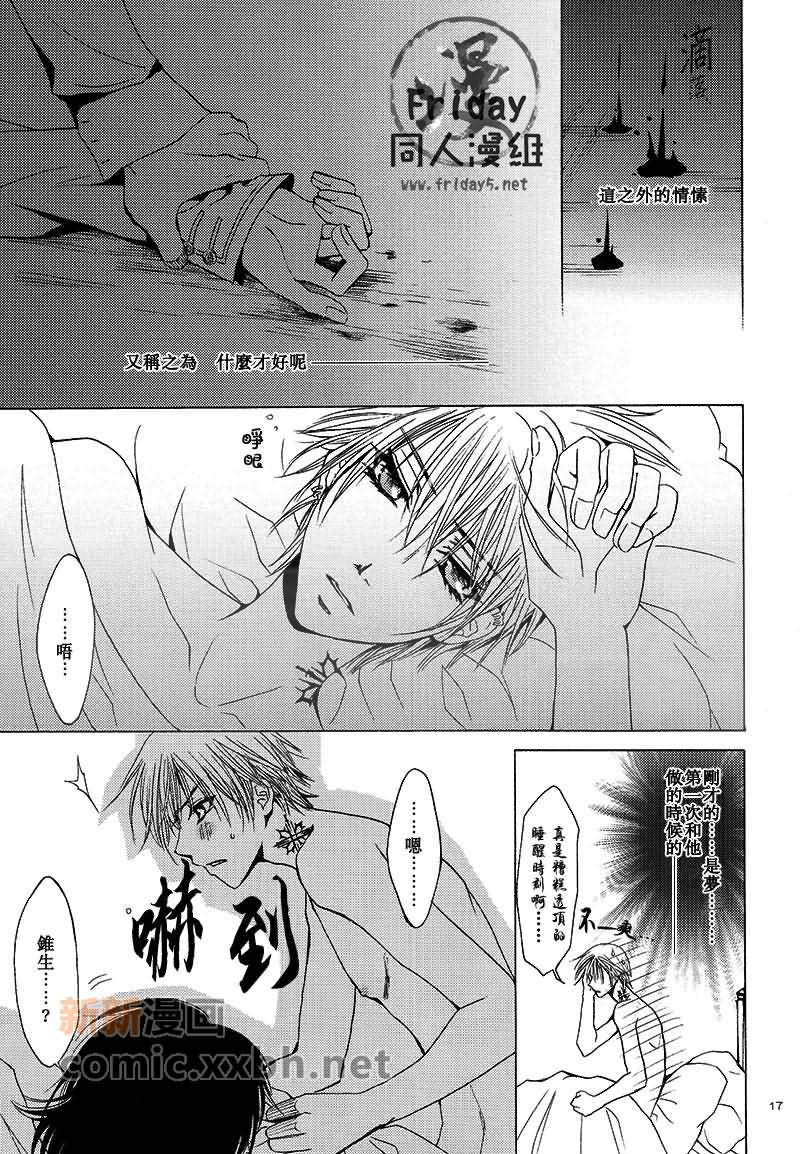 [Blue Crest (Azukiya, Momonon)] HUNTER HUNTED (Vampire Knight) [Chinese] page 16 full