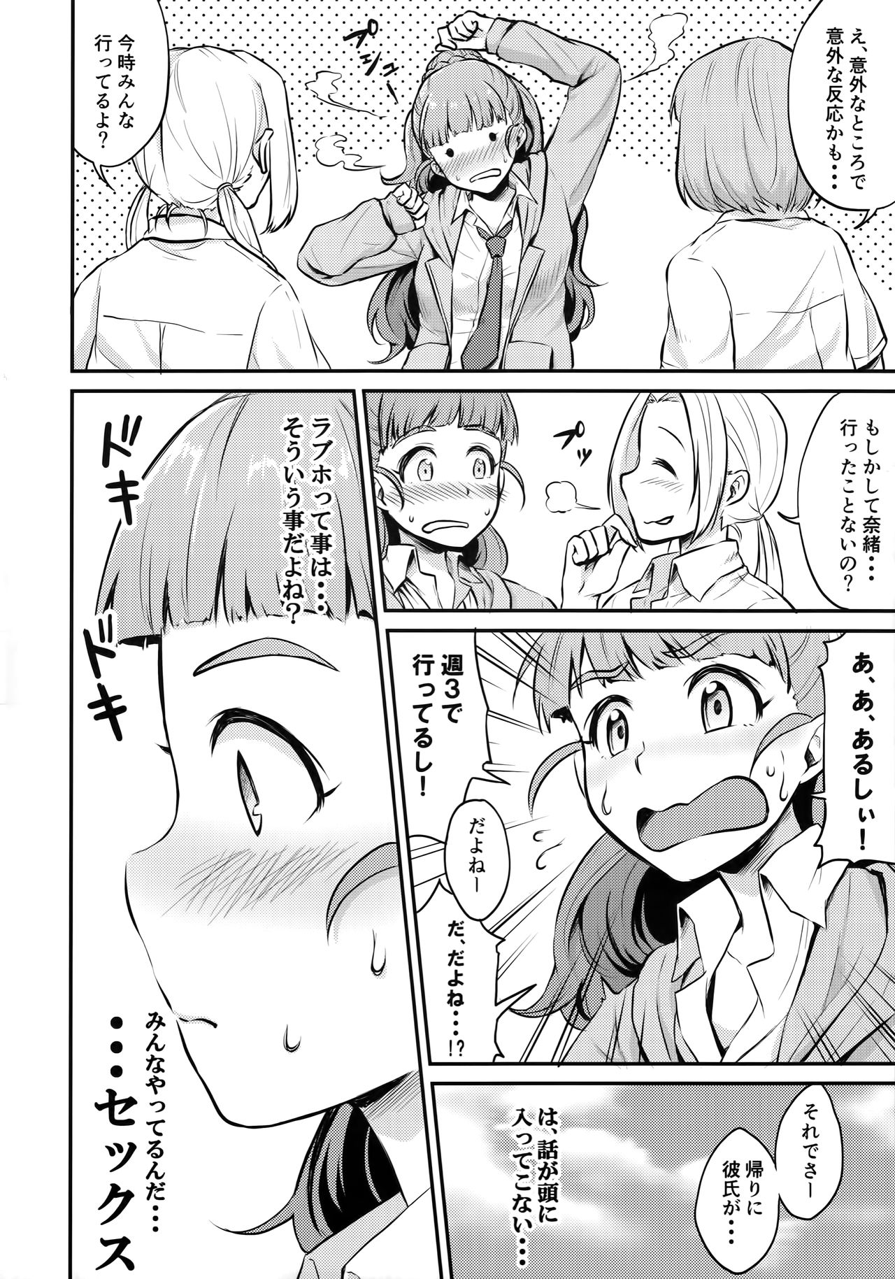 (C90) [Megabox (Meganei)] Nao wa Hiwai na Otoshigoro (THE IDOLM@STER CINDERELLA GIRLS) page 3 full