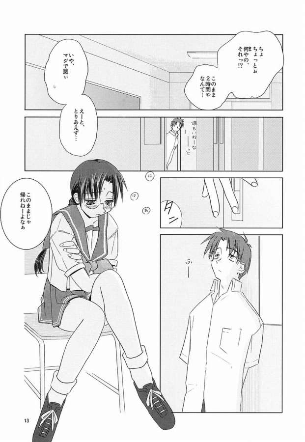 (C62) [Tear Drop (Tsuina)] Over Time (ToHeart) page 10 full