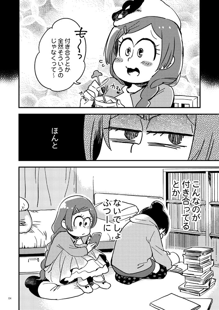 [Sonota Oozei (Yukataro)] Kyouhansha no Kaerimichi (Osomatsu-san) [Digital] page 4 full