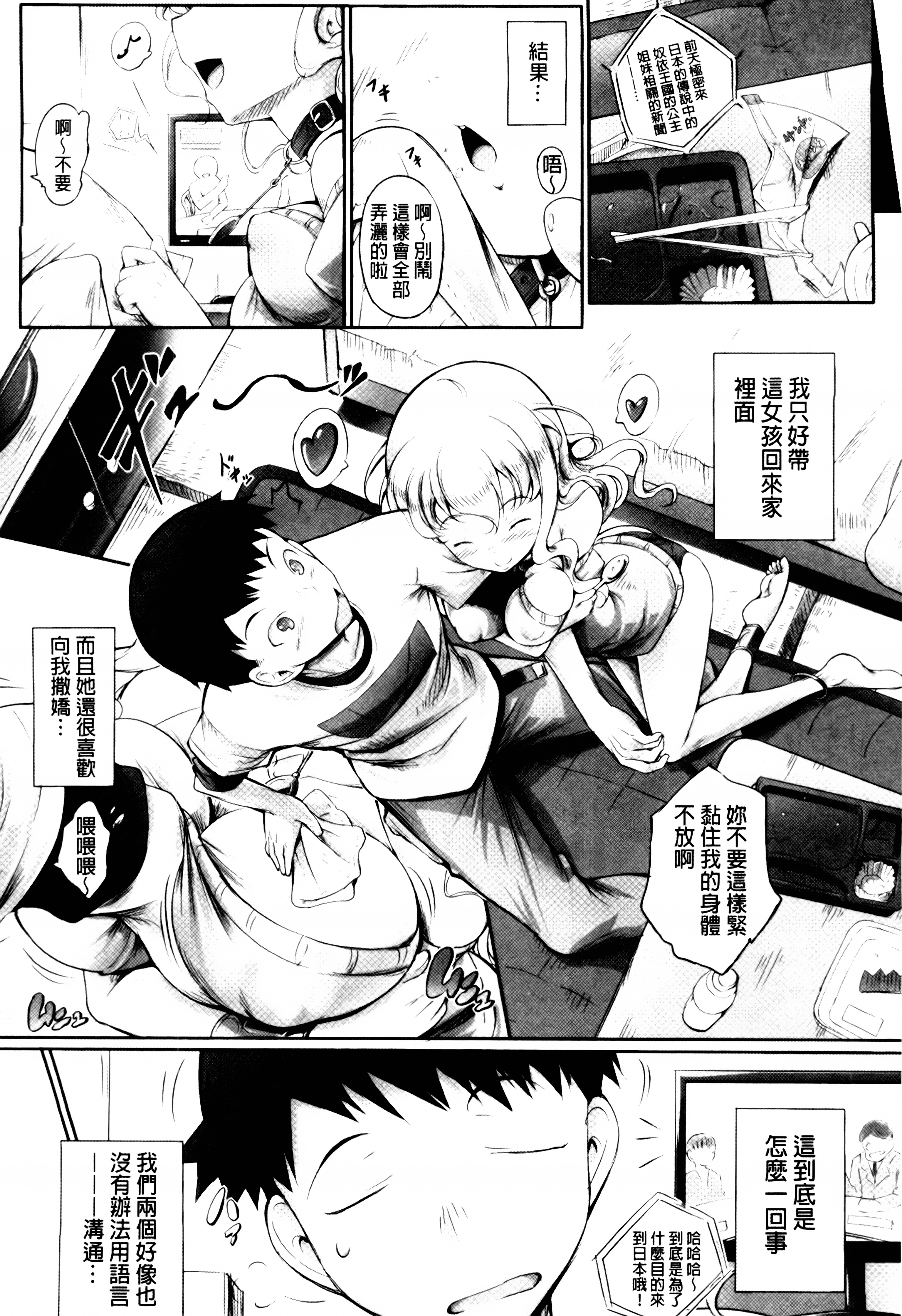 [Usyuuri] Hana Musubu, Minamo no Koi. [Chinese] page 63 full