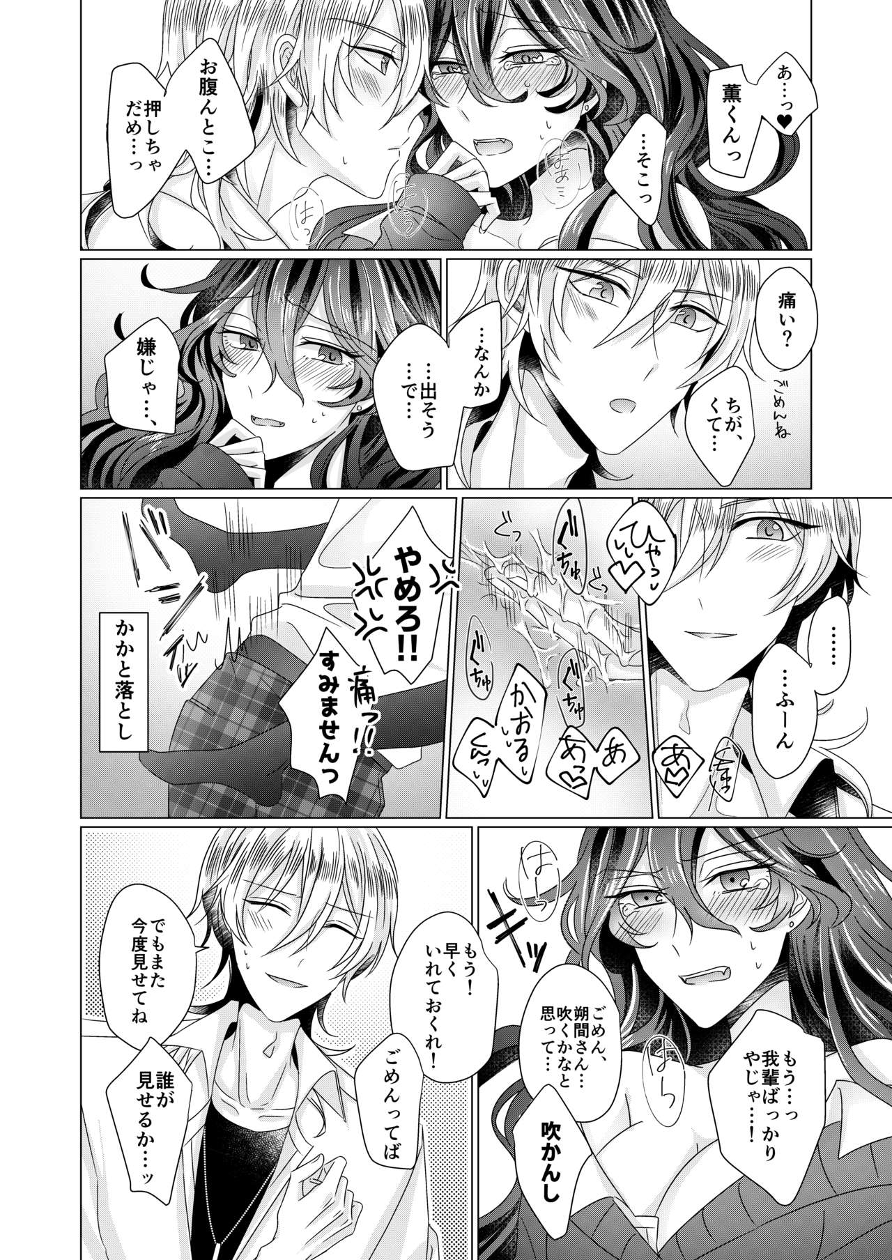 [Watson (Eikura)] Kinkyori Renai (Ensemble Stars!) [Digital] page 55 full