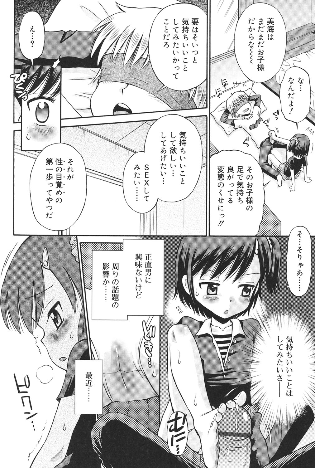 [Tamachi Yuki] Hatsujou KIDS [Digital] page 33 full