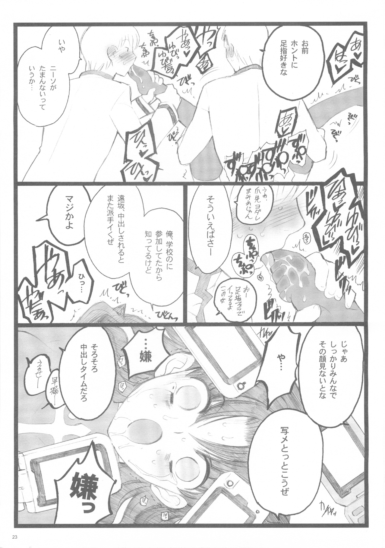 (C70) [Keumaya (Inoue Junichi)] Hyena 2 / Walpurgis no Yoru 2 (Fate/stay night) page 22 full