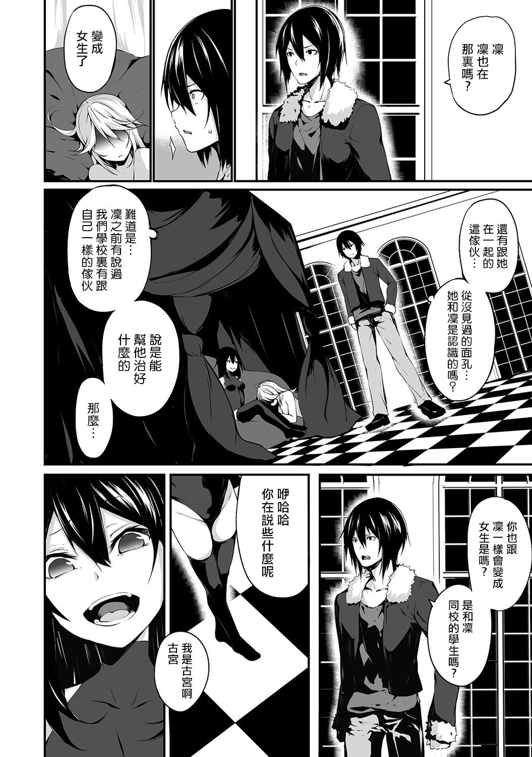 [Yukisaki MIALE] Ore wa Kyou kara Cinderella Aite wa Otoko. Ore wa Onna!? Ch. 8 (COMIC Ananga Ranga Vol. 39) [Chinese] [熊崎玉子汉化组] page 3 full