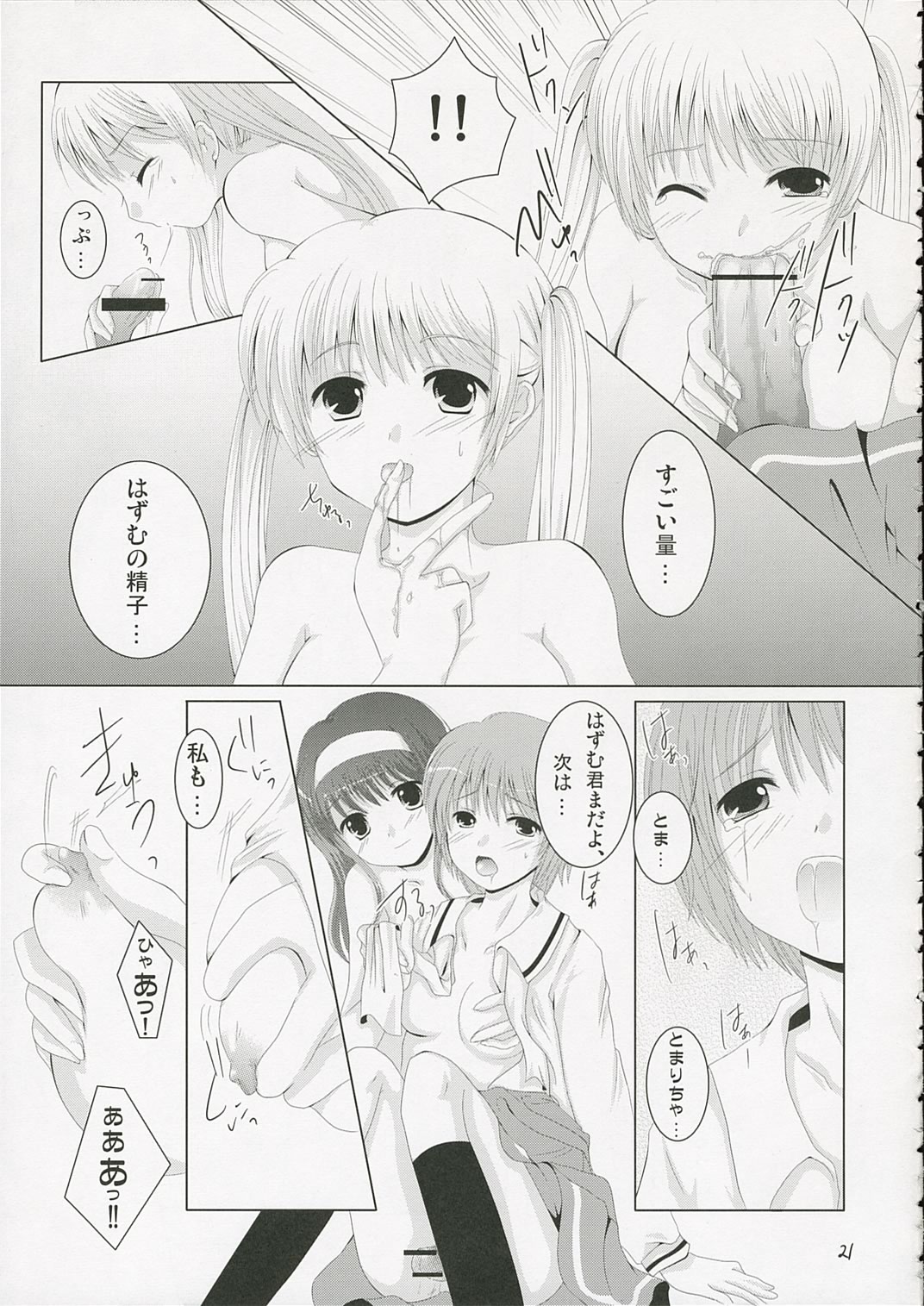 (SC31) [Tengallon & Harukomachikan. (Sw & Nakazuki Yuuna) Babies Breath (Kashimashi) page 20 full