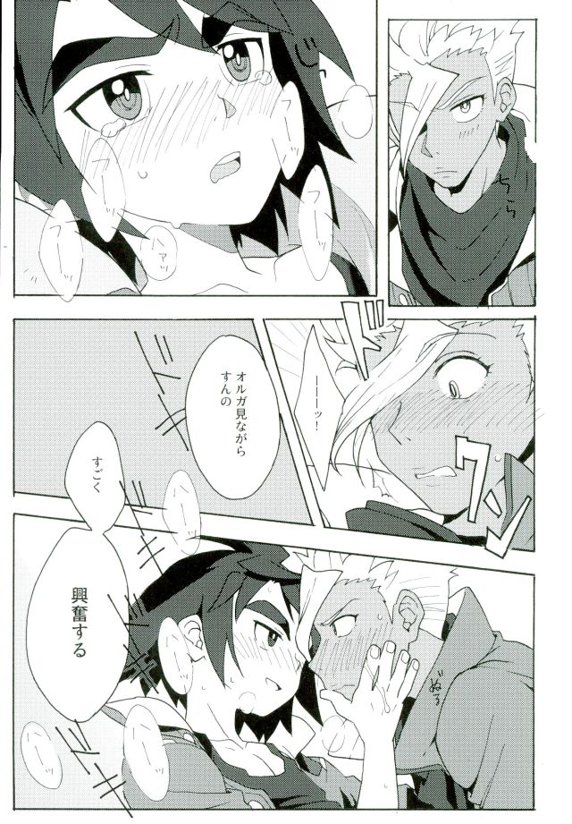 (CCTokyo138) [Pometeor (Enotou)] I CANNOT WAIT (Mobile Suit Gundam Tekketsu no Orphans) page 10 full