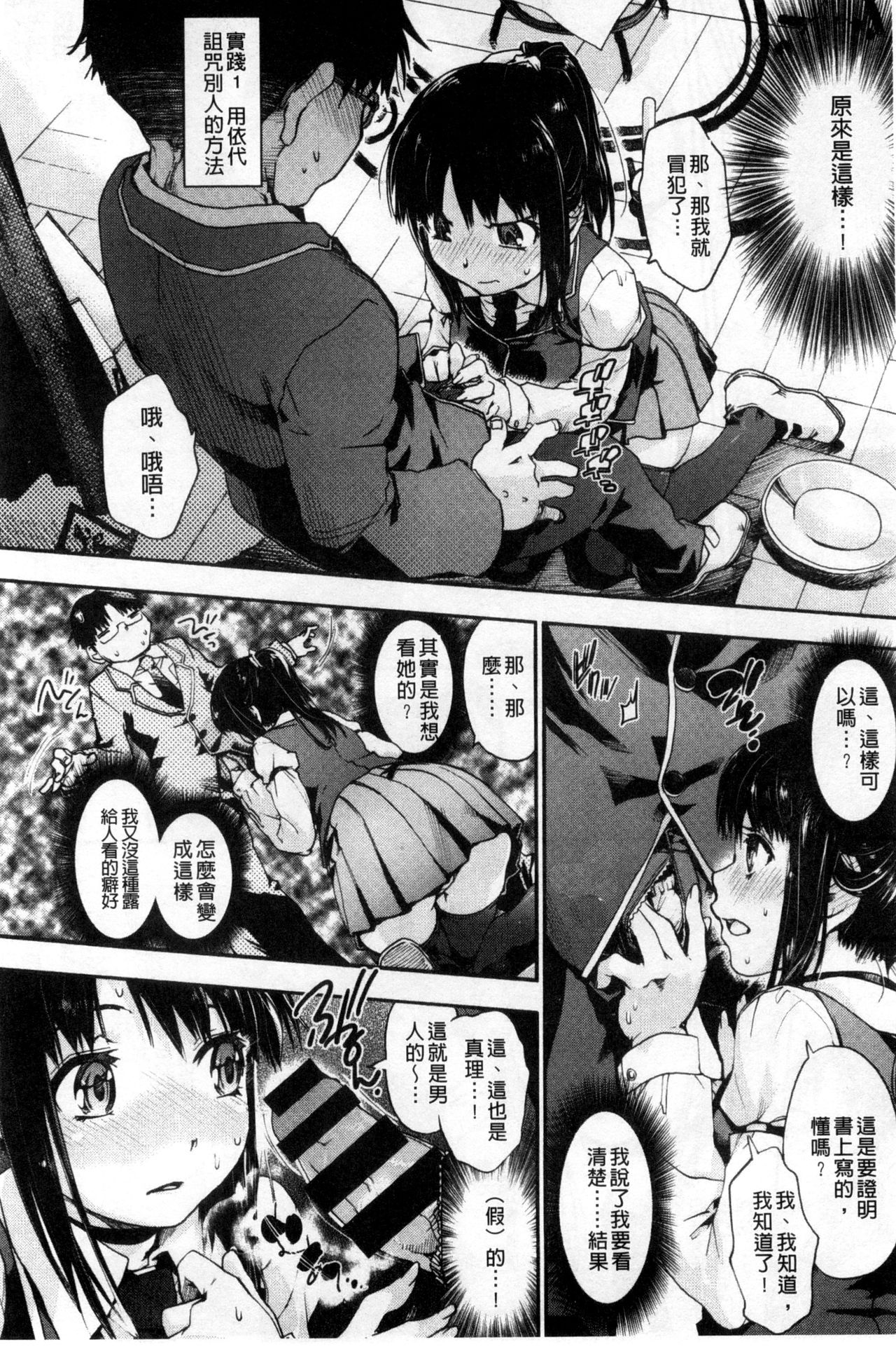 [Uba Yoshiyuki] Houkago no Sukima | 放課後的縫隙間 [Chinese] page 112 full