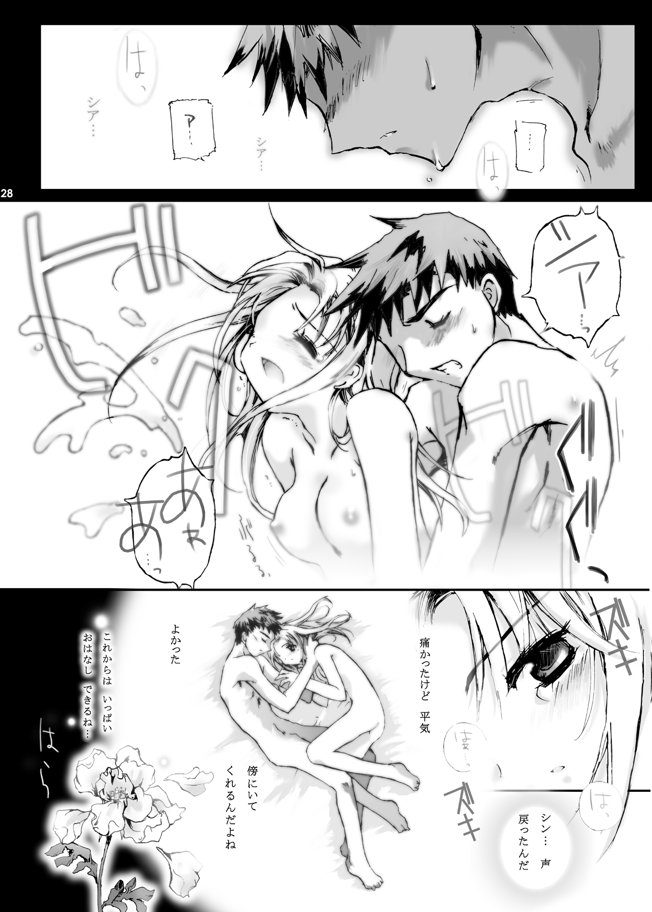 [Gensou Kuukan (Mizuhara Mei)] ANGELIQUE GARDEN [Digital] page 27 full